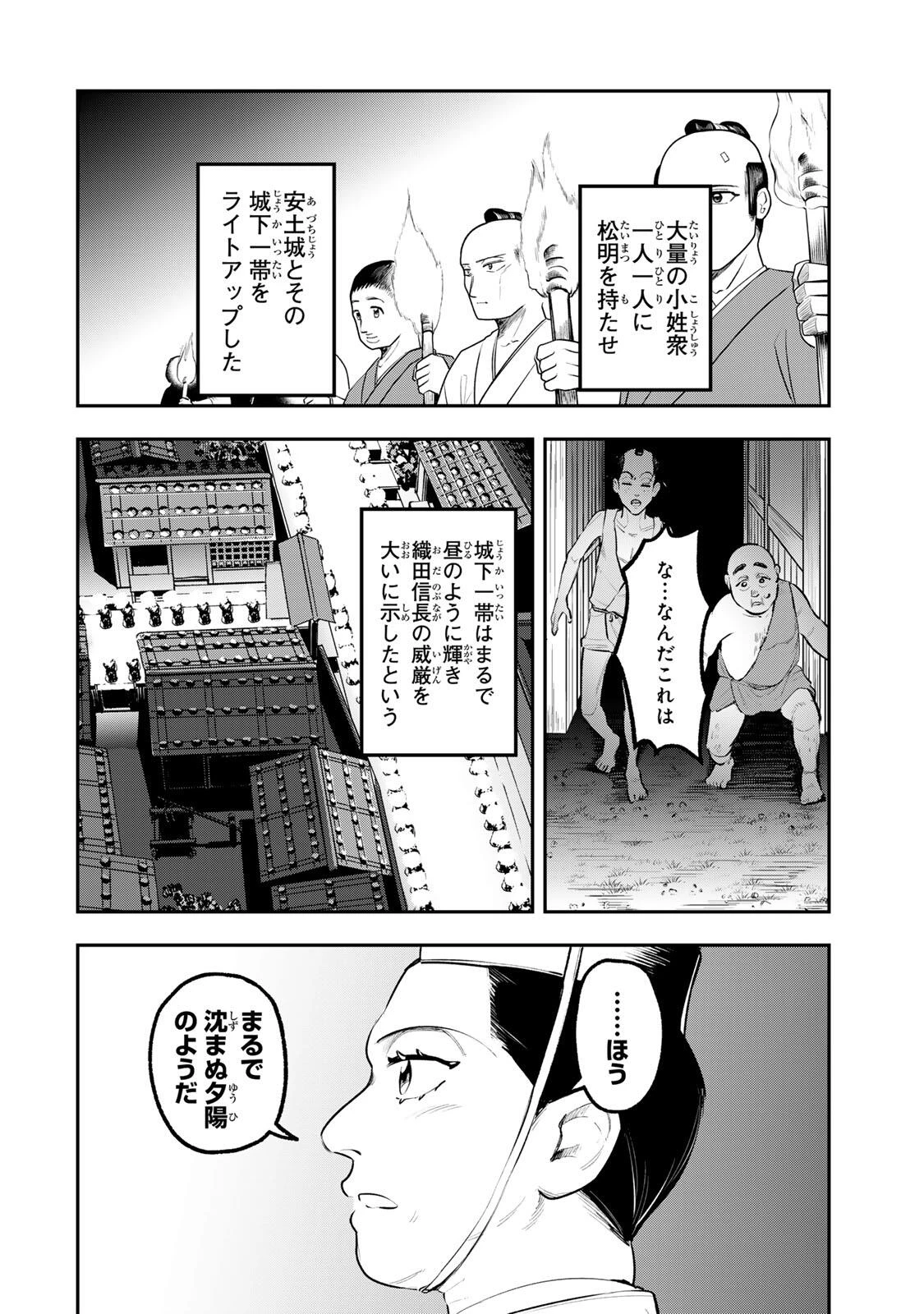 明智ナンバーワン 第8話 - 14