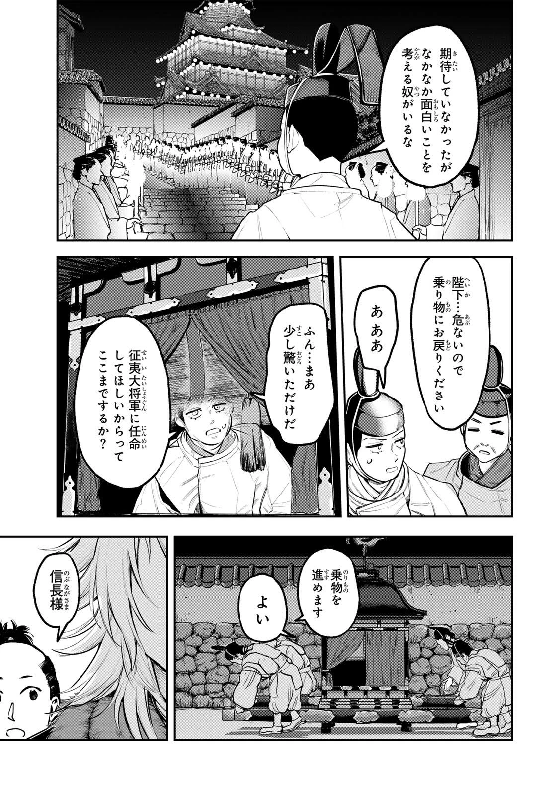 明智ナンバーワン 第8話 - 15