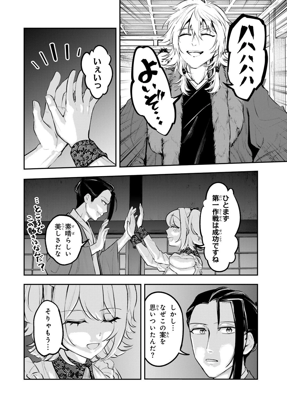 明智ナンバーワン 第8話 - 16