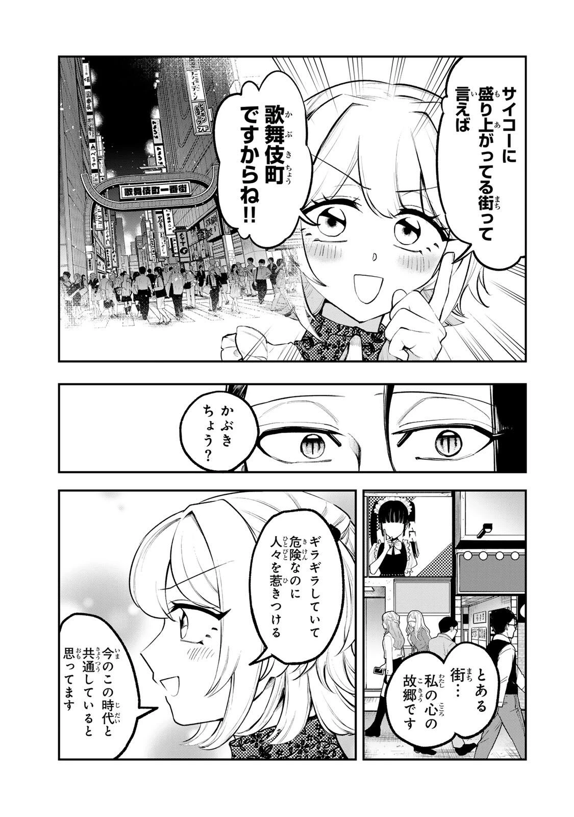 明智ナンバーワン 第8話 - 17