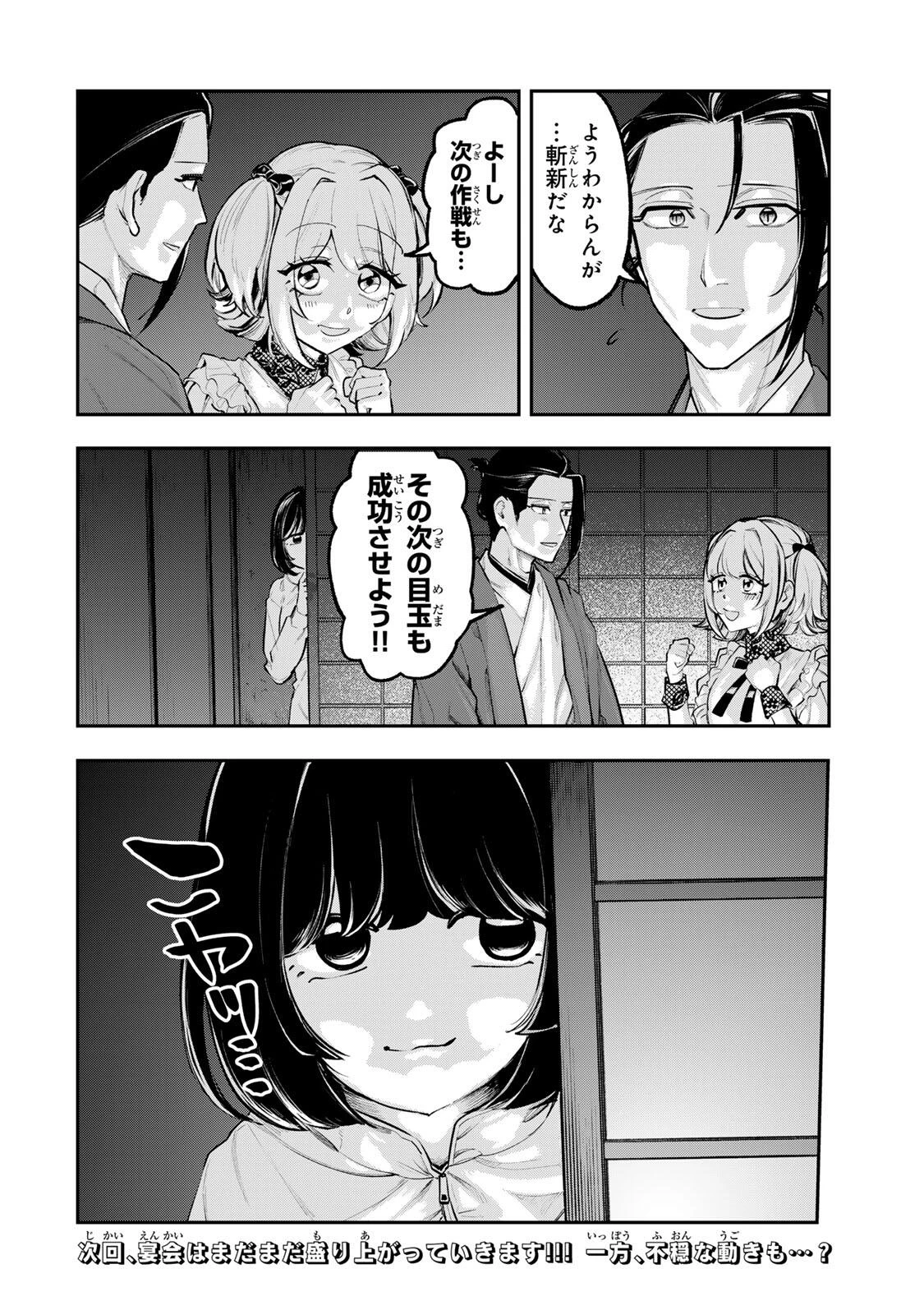 明智ナンバーワン 第8話 - 18