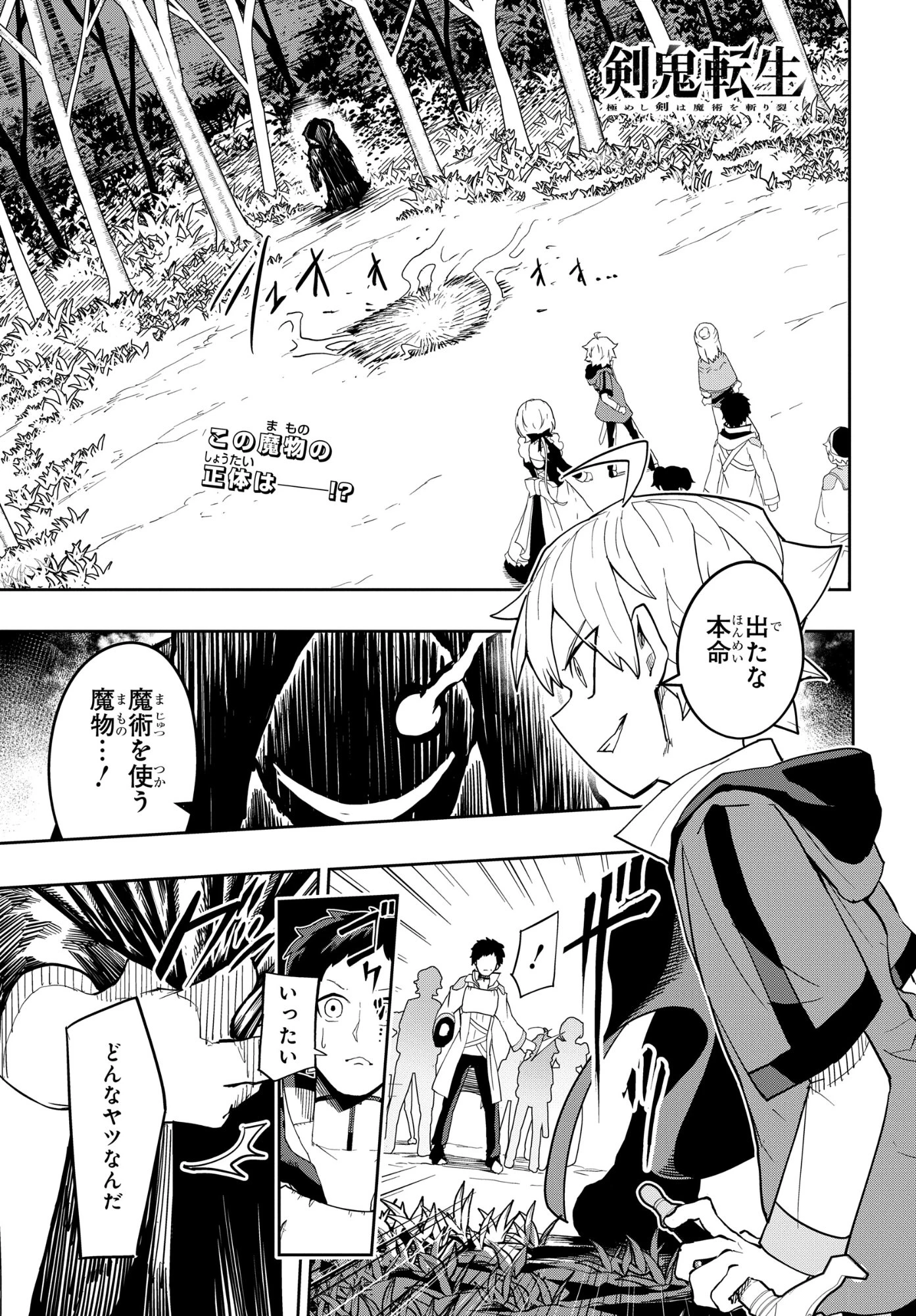 剣鬼転生 極めし剣は魔術を斬り裂く 第5話 - 1