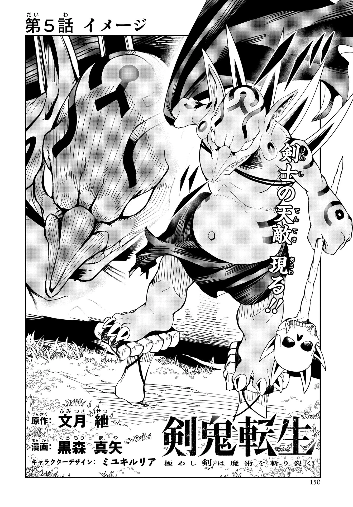 剣鬼転生 極めし剣は魔術を斬り裂く 第5話 - 2