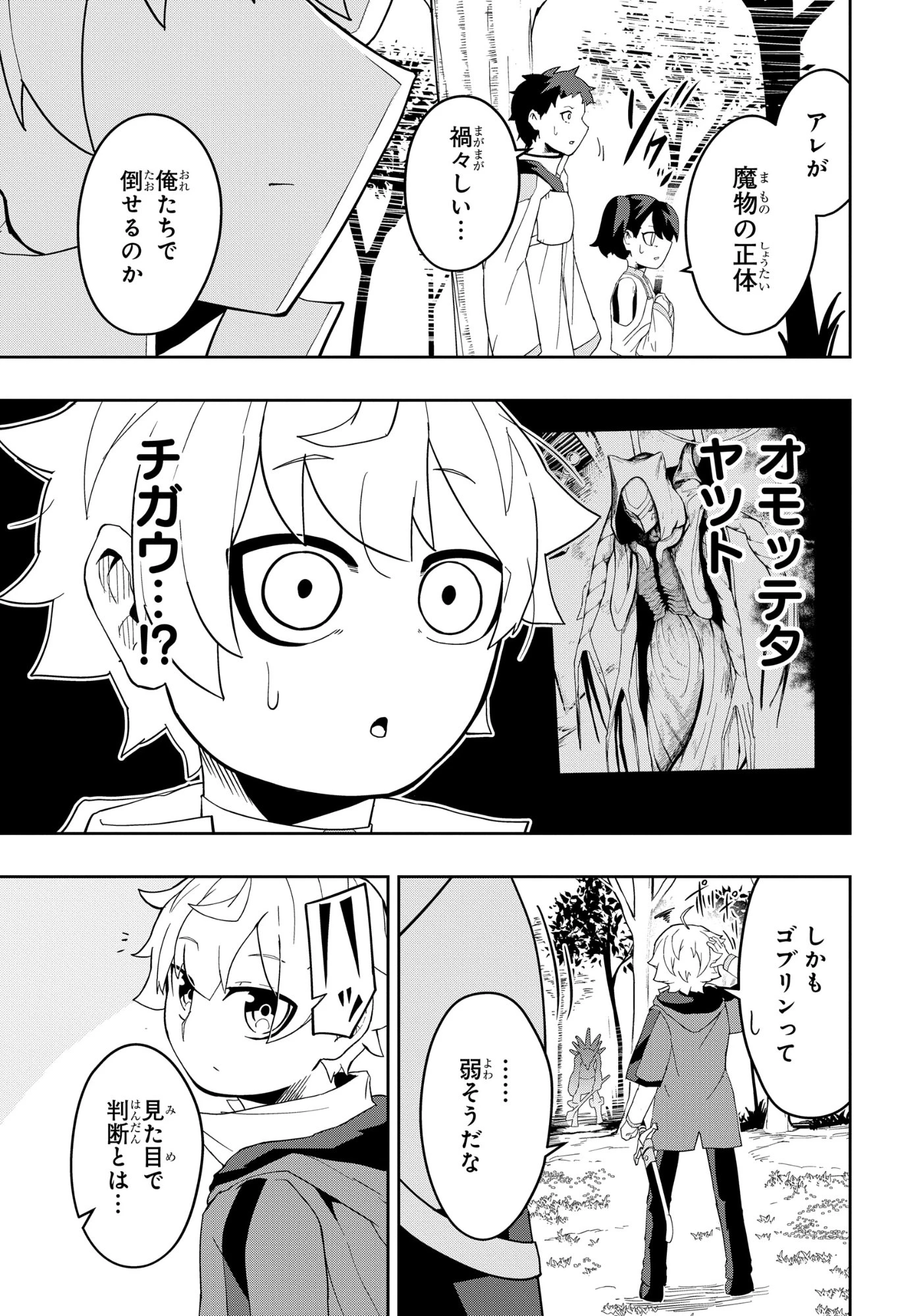 剣鬼転生 極めし剣は魔術を斬り裂く 第5話 - 3