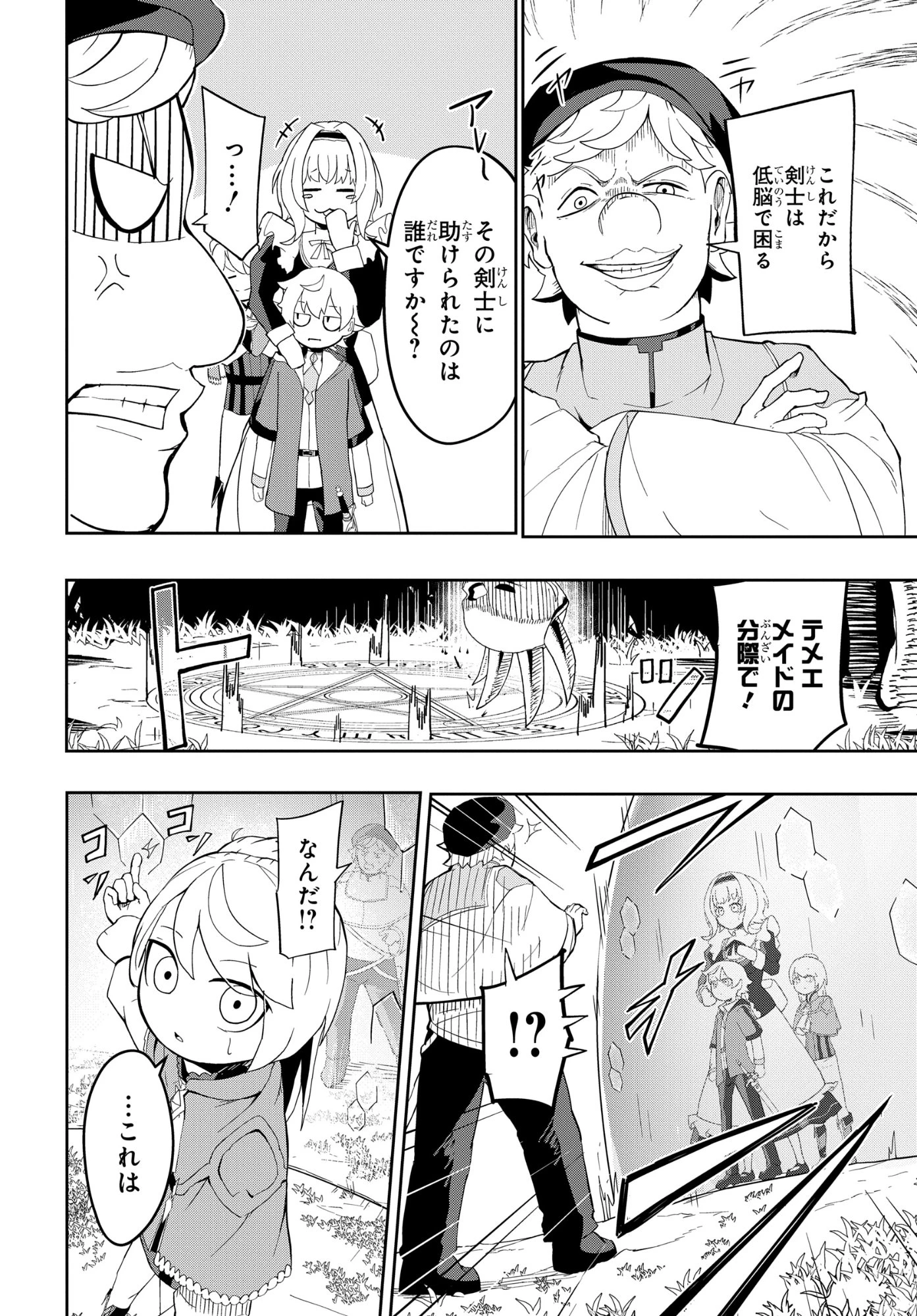 剣鬼転生 極めし剣は魔術を斬り裂く 第5話 - 4