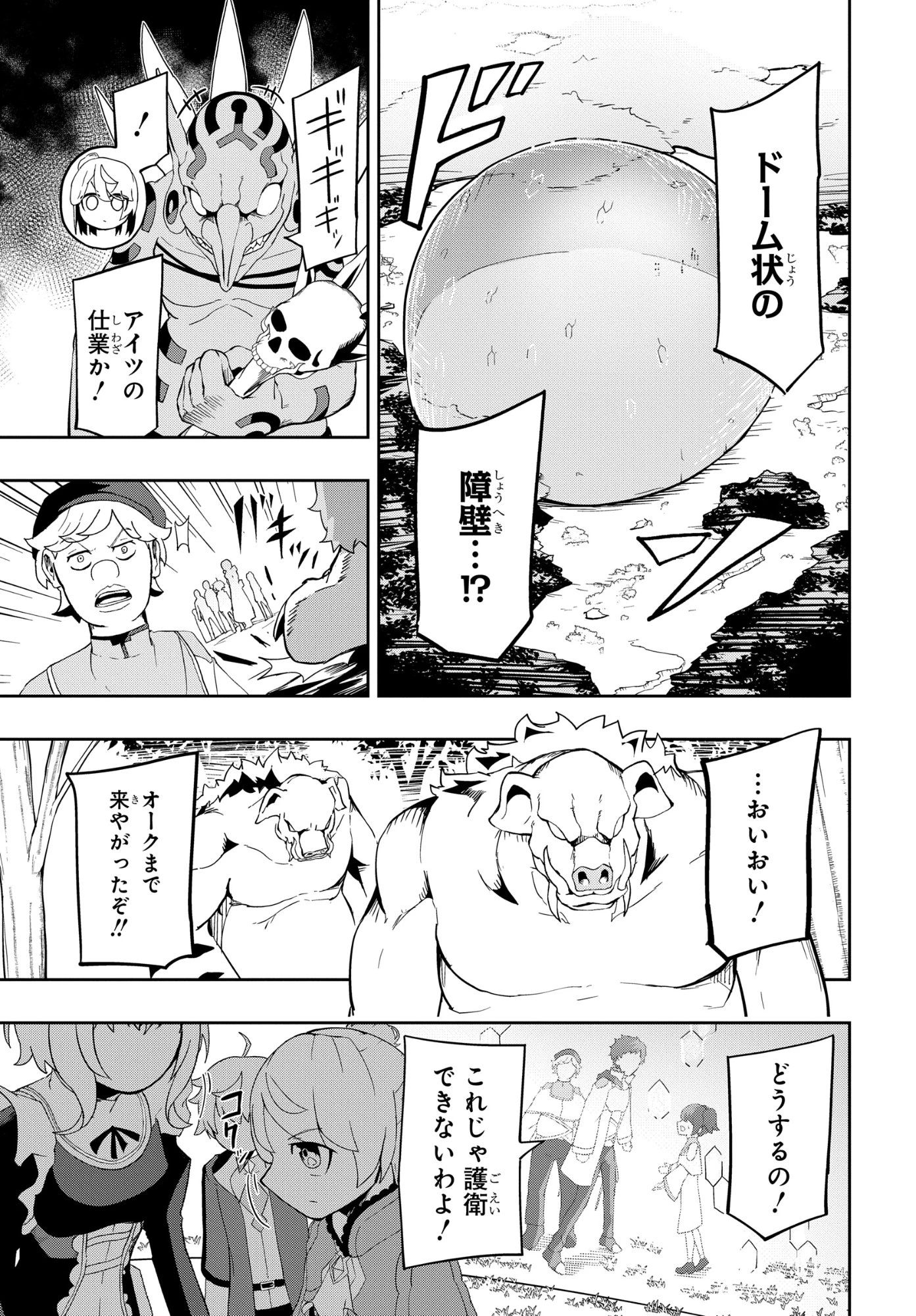 剣鬼転生 極めし剣は魔術を斬り裂く 第5話 - 5