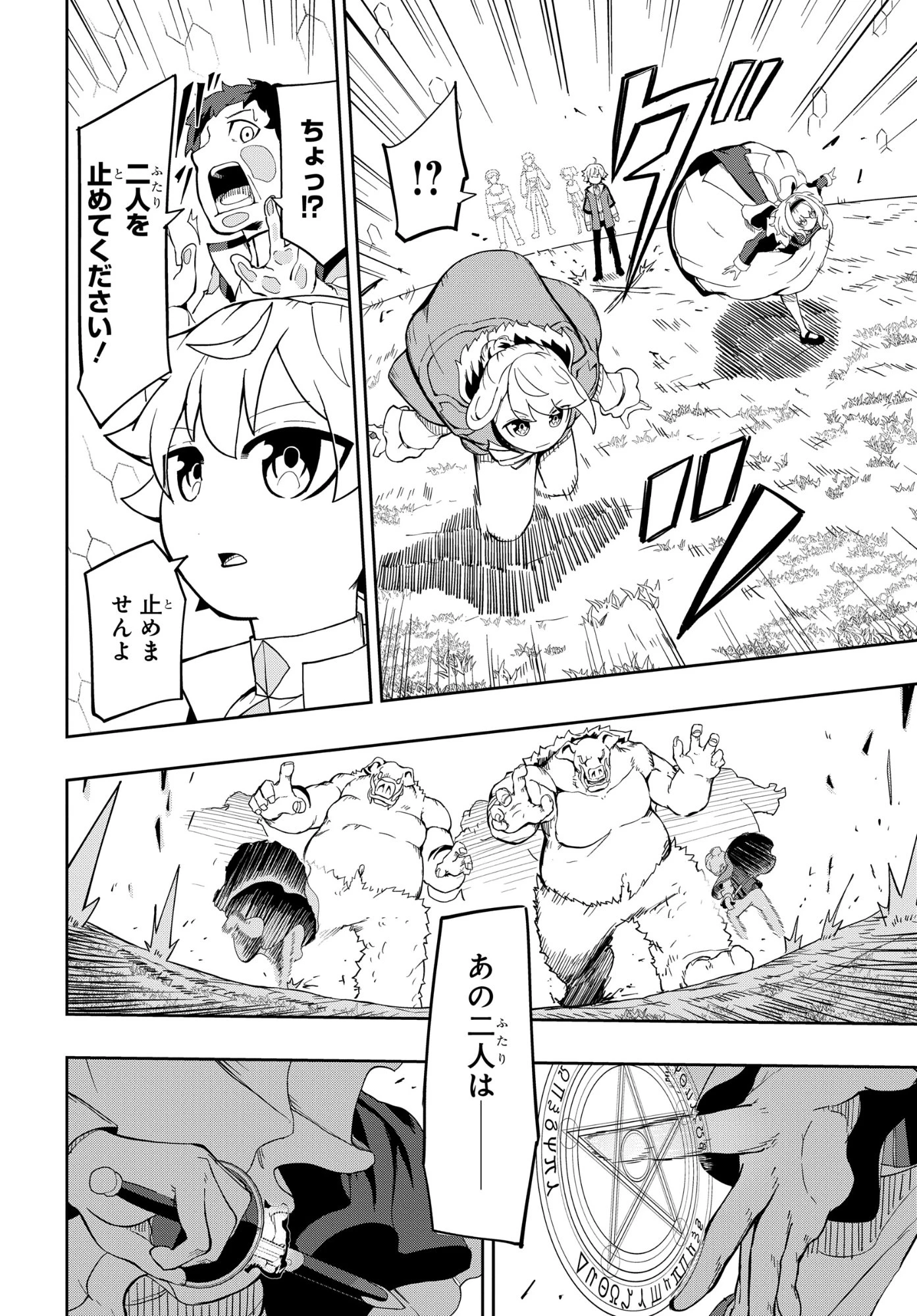 剣鬼転生 極めし剣は魔術を斬り裂く 第5話 - 6