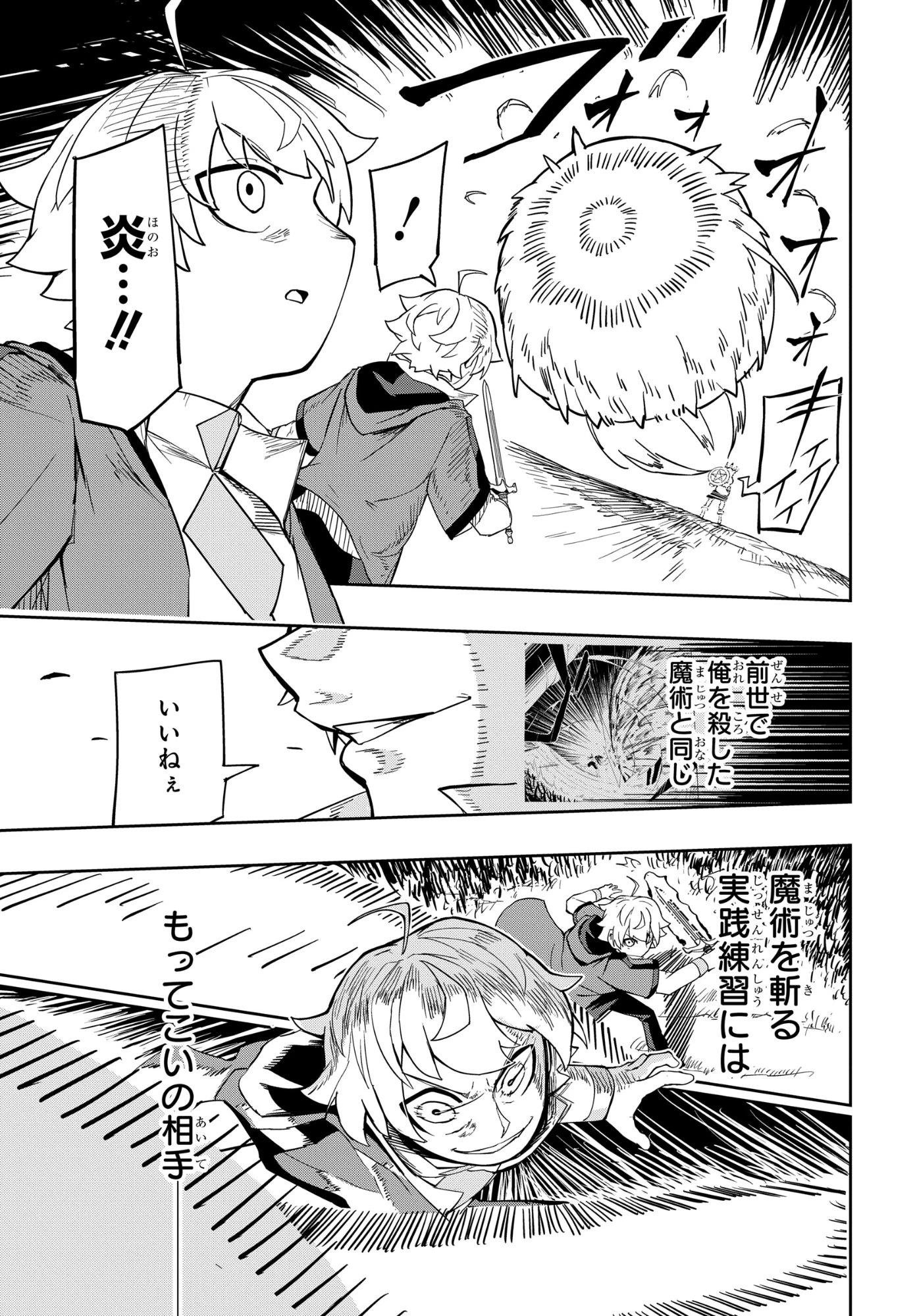剣鬼転生 極めし剣は魔術を斬り裂く 第5話 - 9