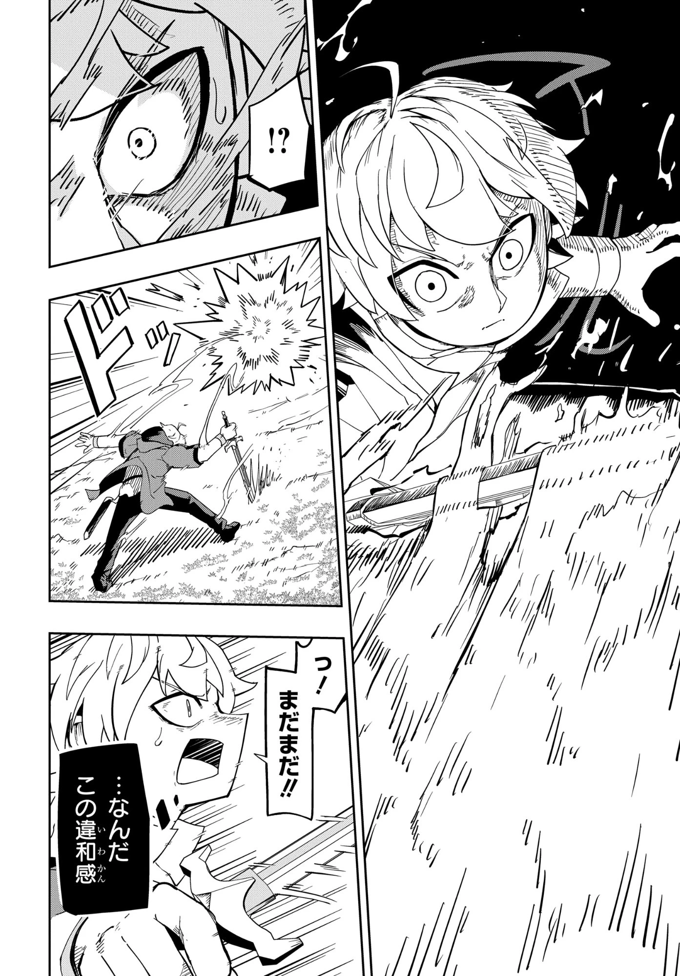 剣鬼転生 極めし剣は魔術を斬り裂く 第5話 - 10