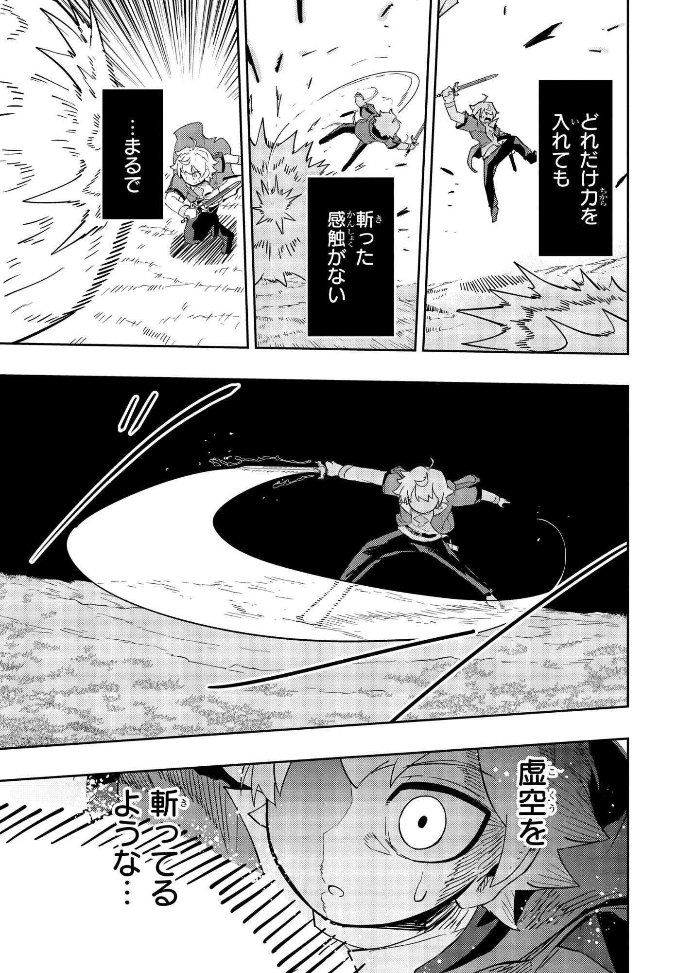 剣鬼転生 極めし剣は魔術を斬り裂く 第5話 - 11