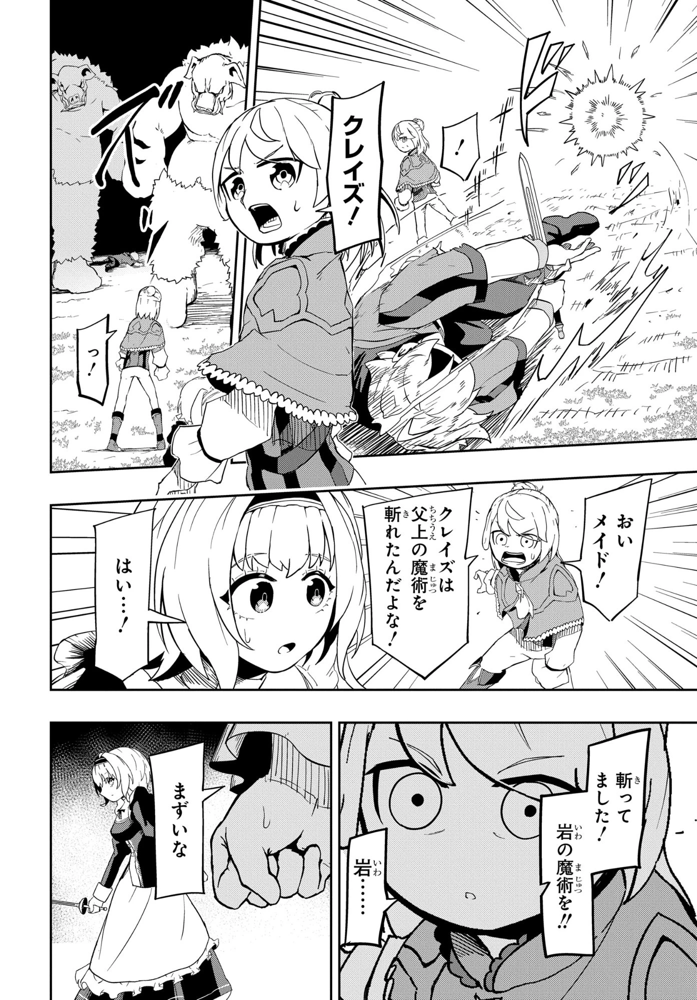 剣鬼転生 極めし剣は魔術を斬り裂く 第5話 - 12