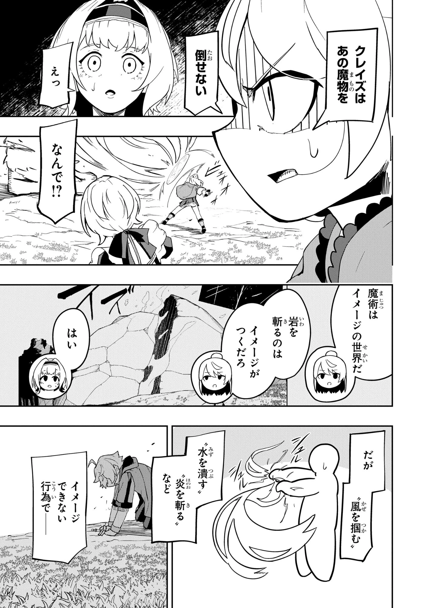 剣鬼転生 極めし剣は魔術を斬り裂く 第5話 - 13