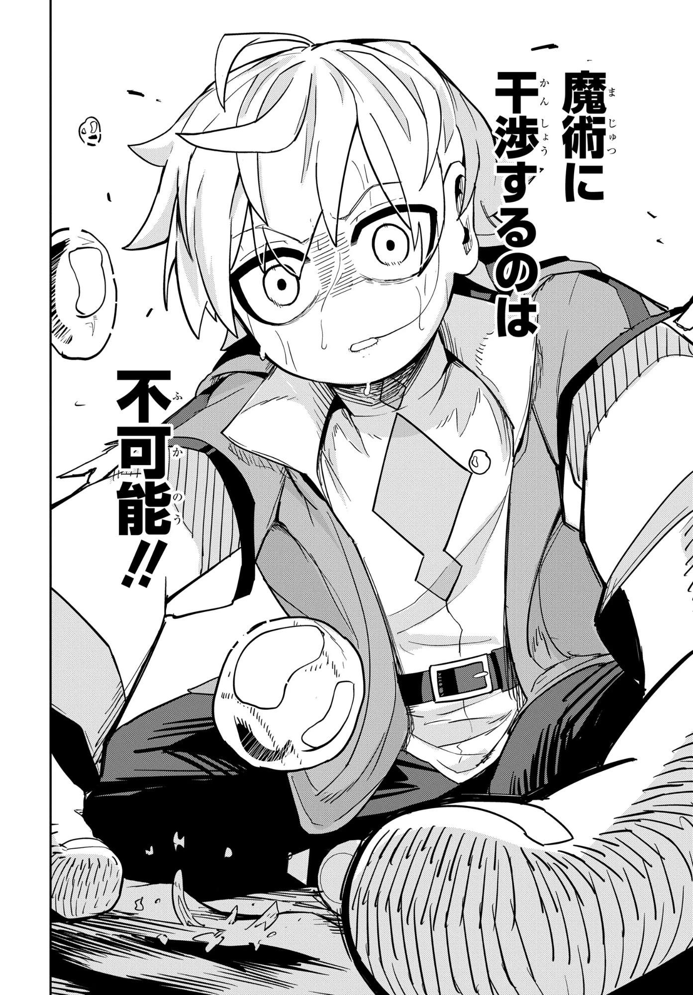 剣鬼転生 極めし剣は魔術を斬り裂く 第5話 - 14