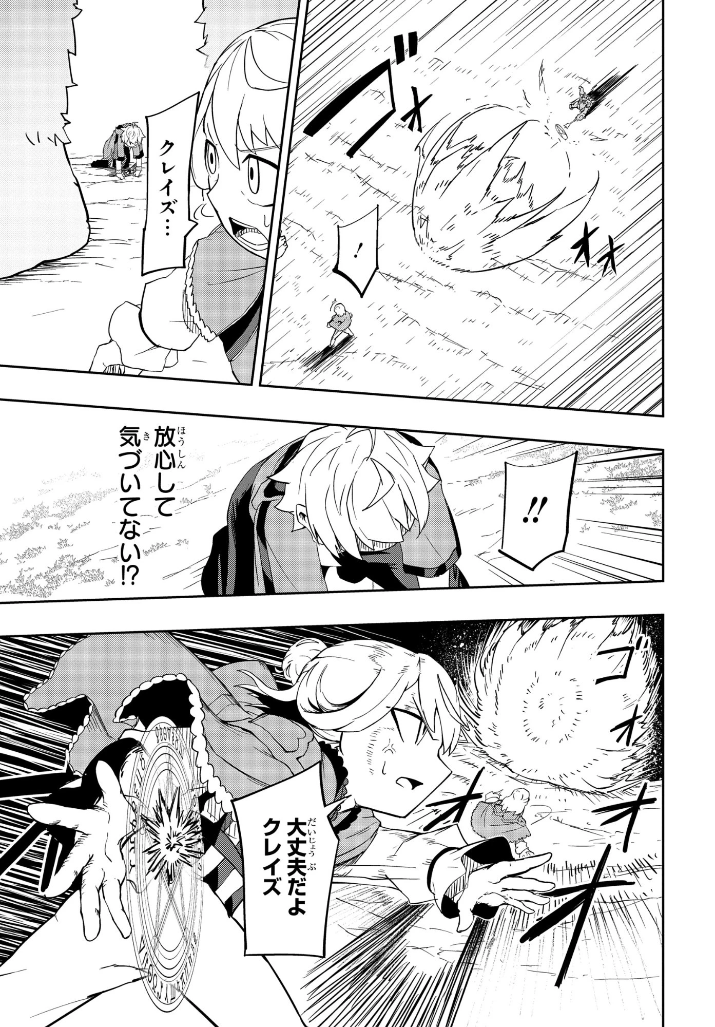 剣鬼転生 極めし剣は魔術を斬り裂く 第5話 - 15