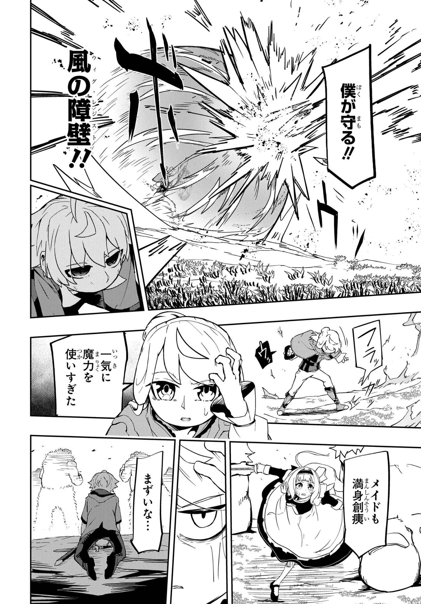 剣鬼転生 極めし剣は魔術を斬り裂く 第5話 - 16