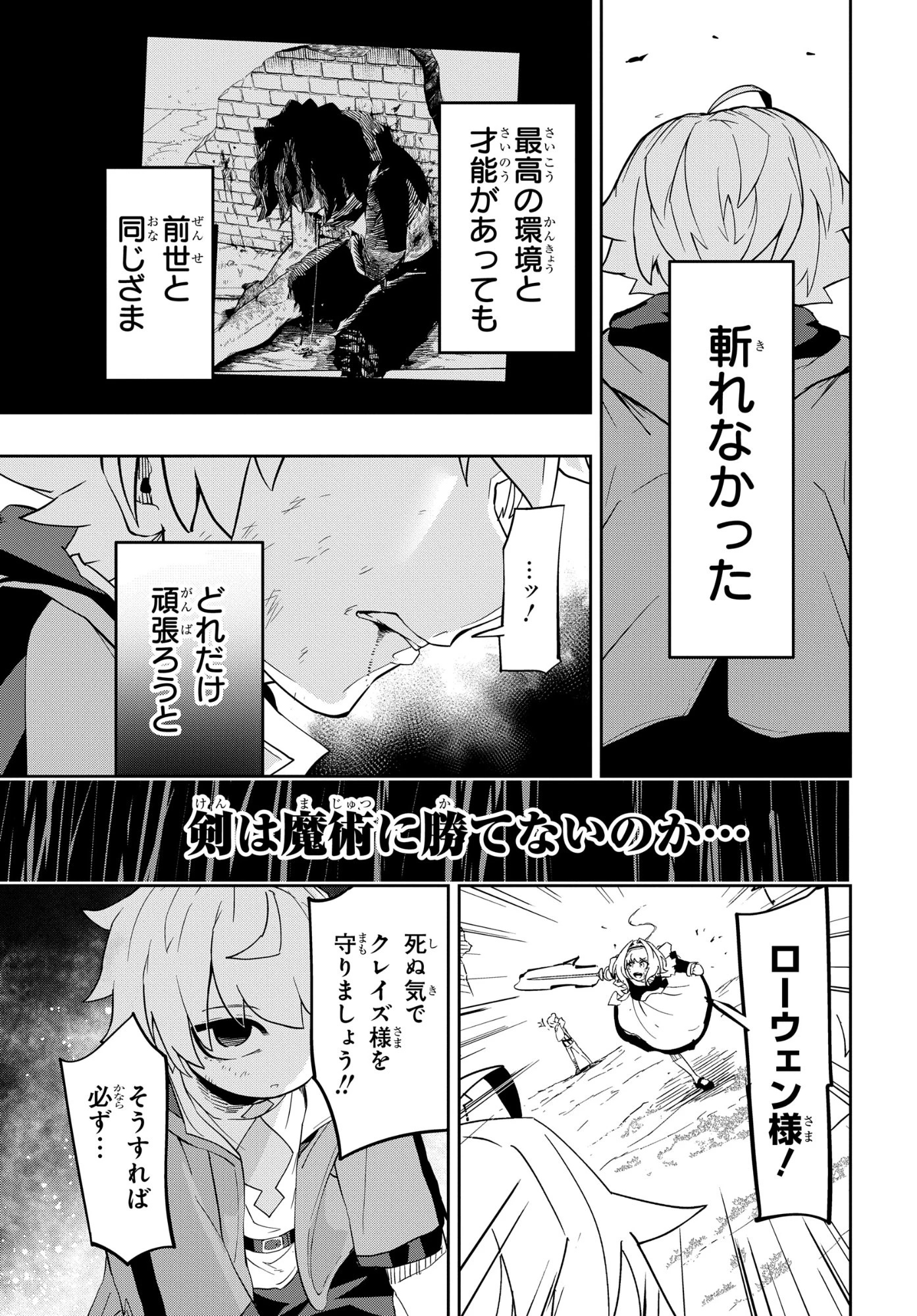 剣鬼転生 極めし剣は魔術を斬り裂く 第5話 - 17