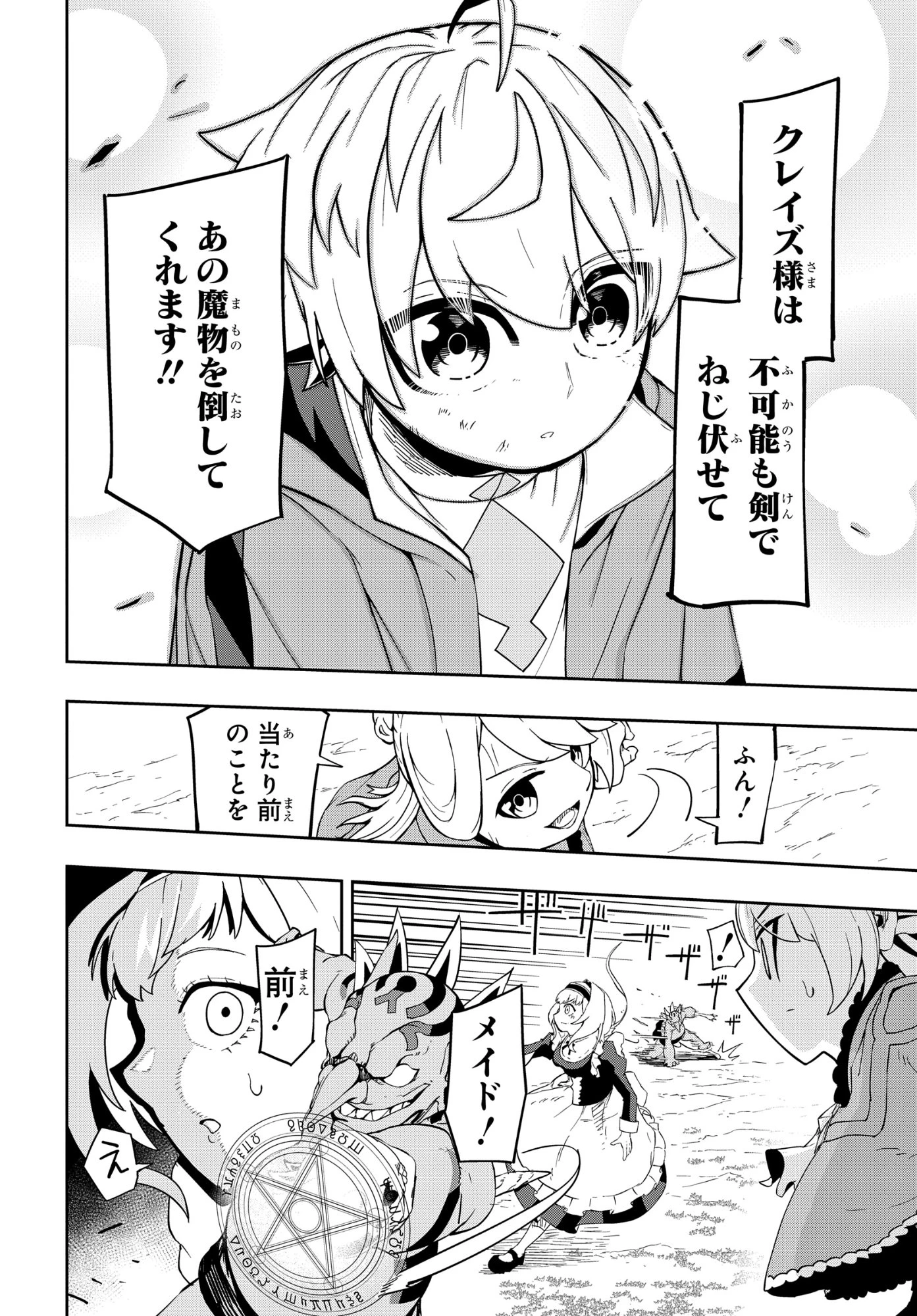剣鬼転生 極めし剣は魔術を斬り裂く 第5話 - 18