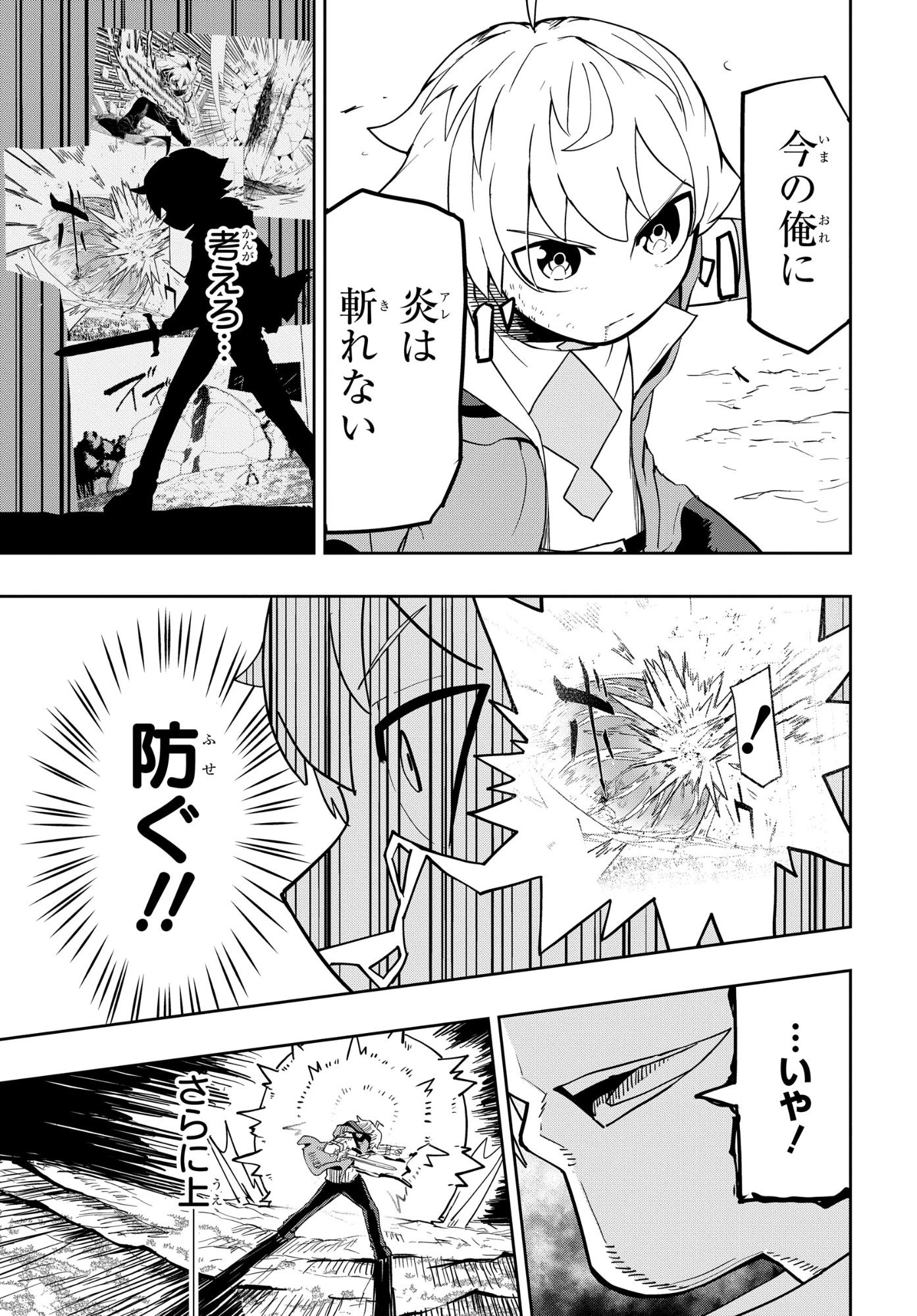 剣鬼転生 極めし剣は魔術を斬り裂く 第5話 - 21