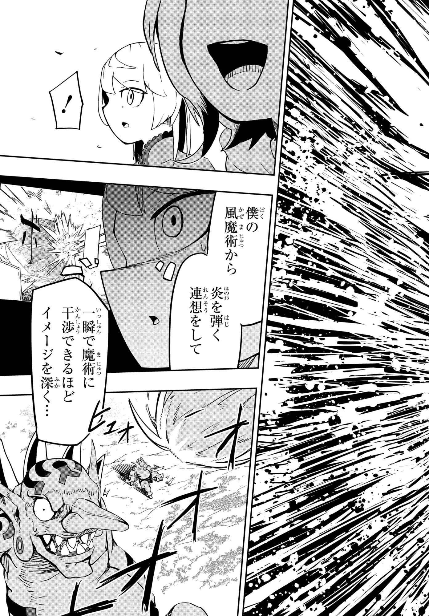 剣鬼転生 極めし剣は魔術を斬り裂く 第5話 - 23