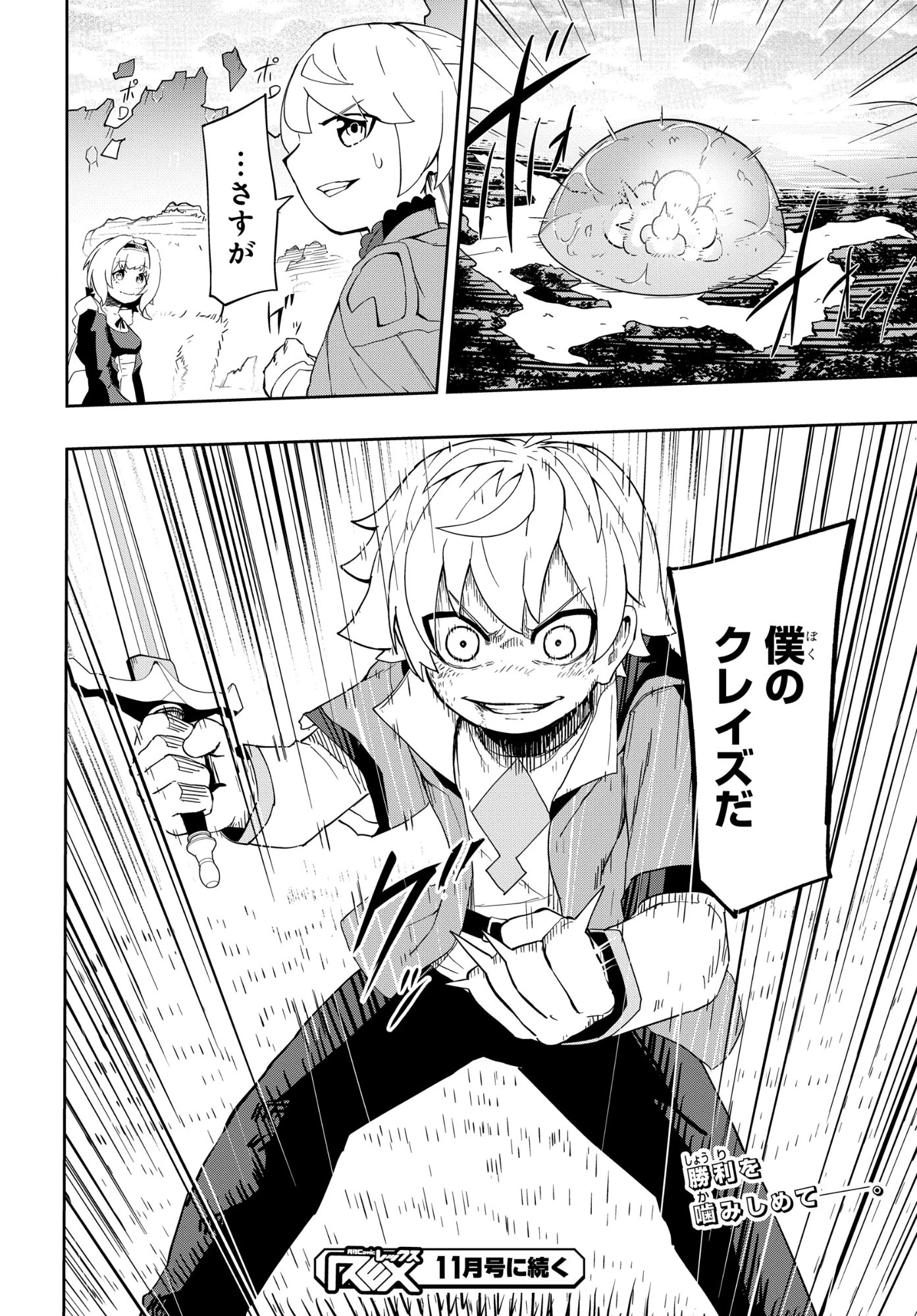 剣鬼転生 極めし剣は魔術を斬り裂く 第5話 - 24