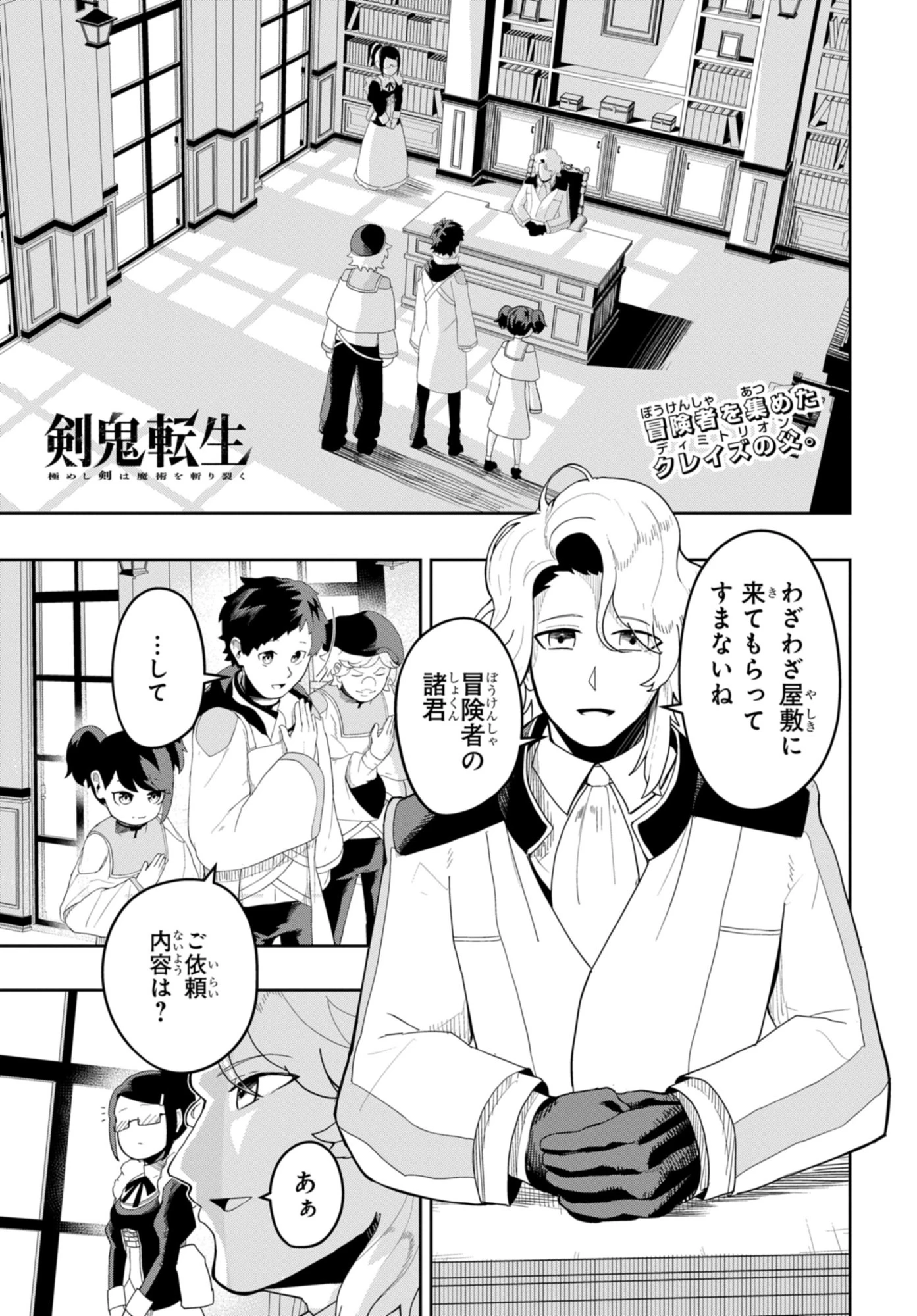 剣鬼転生 極めし剣は魔術を斬り裂く 第4話 - 1