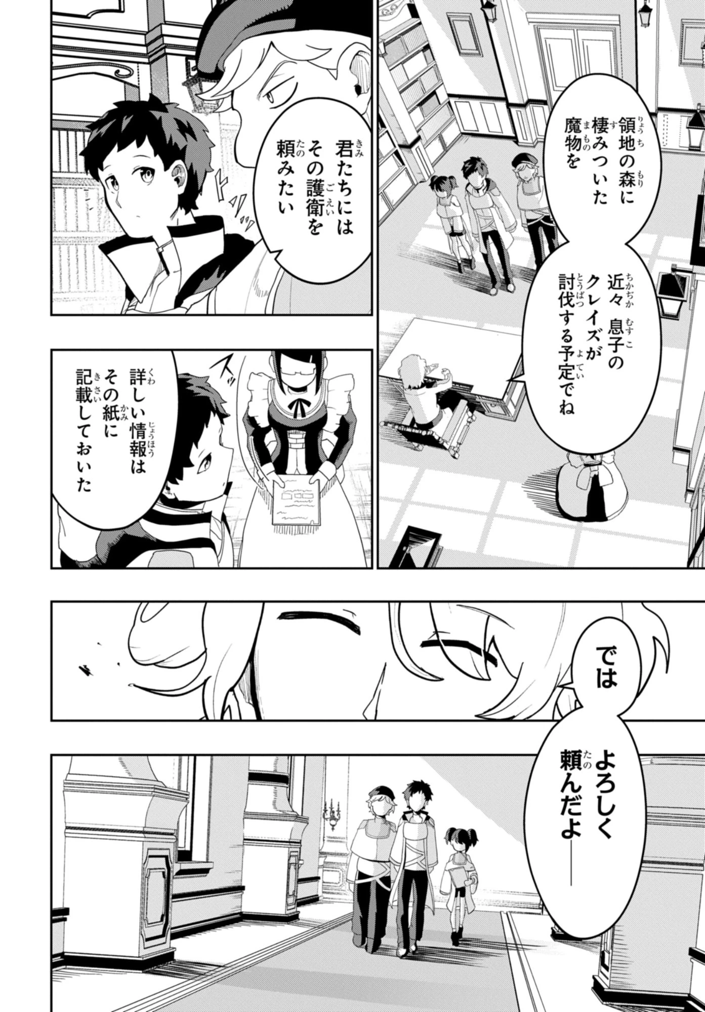 剣鬼転生 極めし剣は魔術を斬り裂く 第4話 - 2