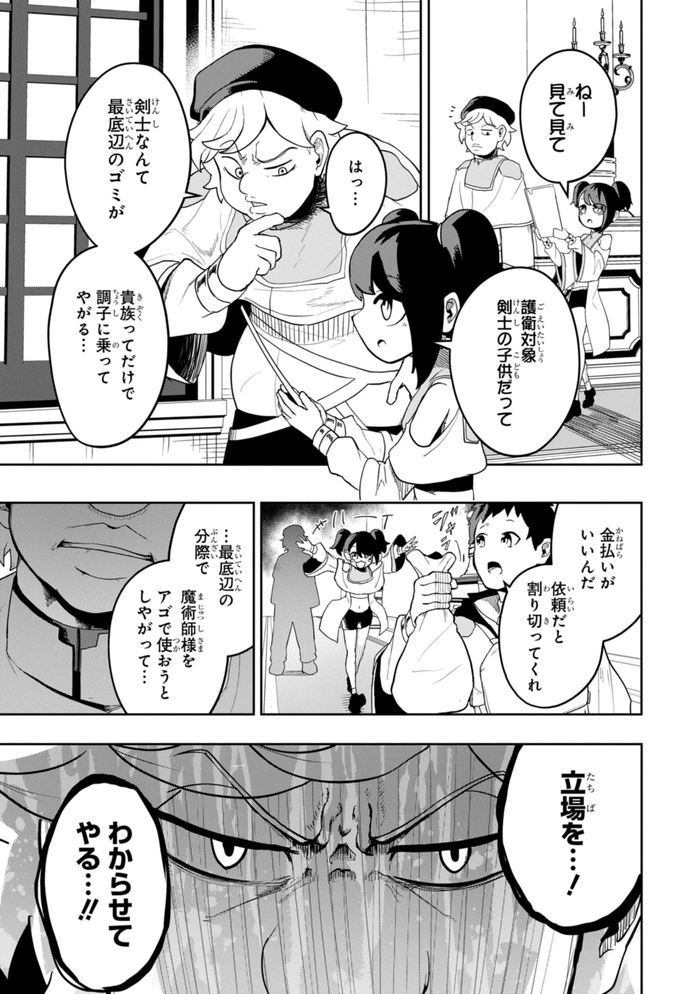 剣鬼転生 極めし剣は魔術を斬り裂く 第4話 - 3