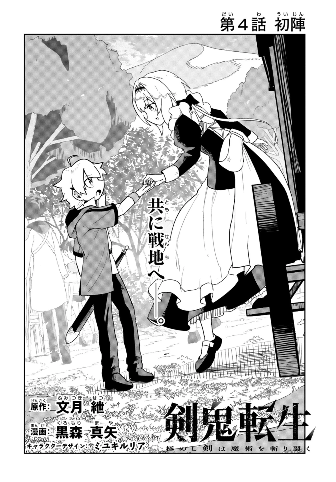 剣鬼転生 極めし剣は魔術を斬り裂く 第4話 - 4