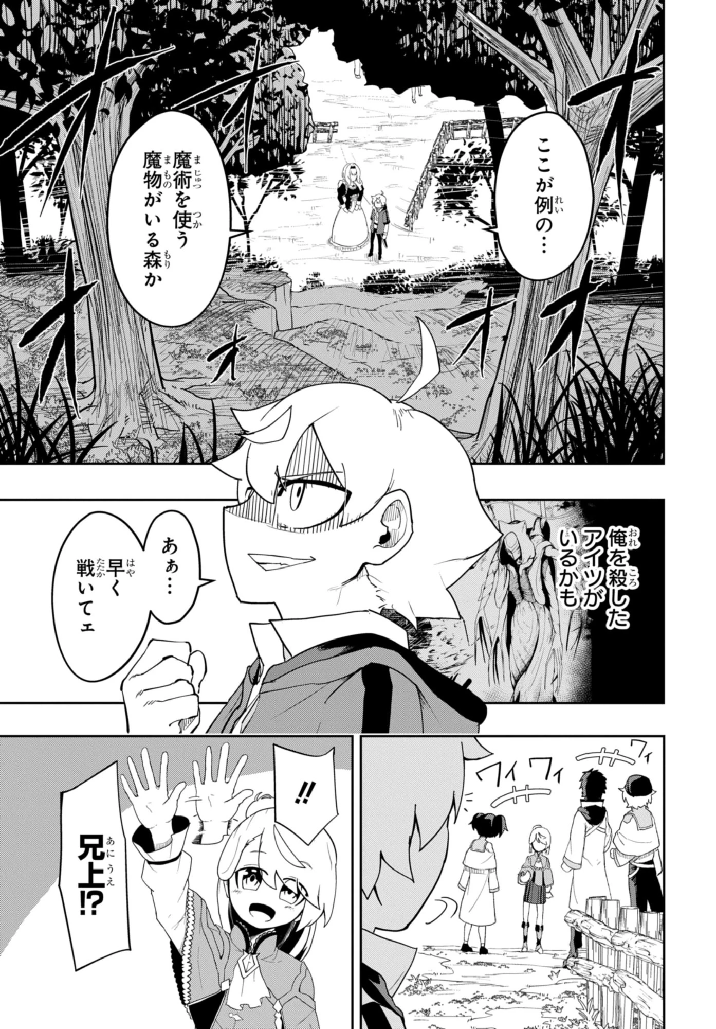 剣鬼転生 極めし剣は魔術を斬り裂く 第4話 - 5