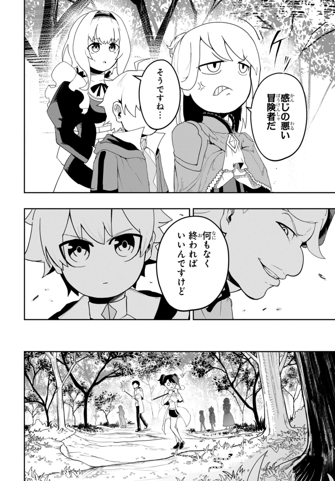 剣鬼転生 極めし剣は魔術を斬り裂く 第4話 - 8