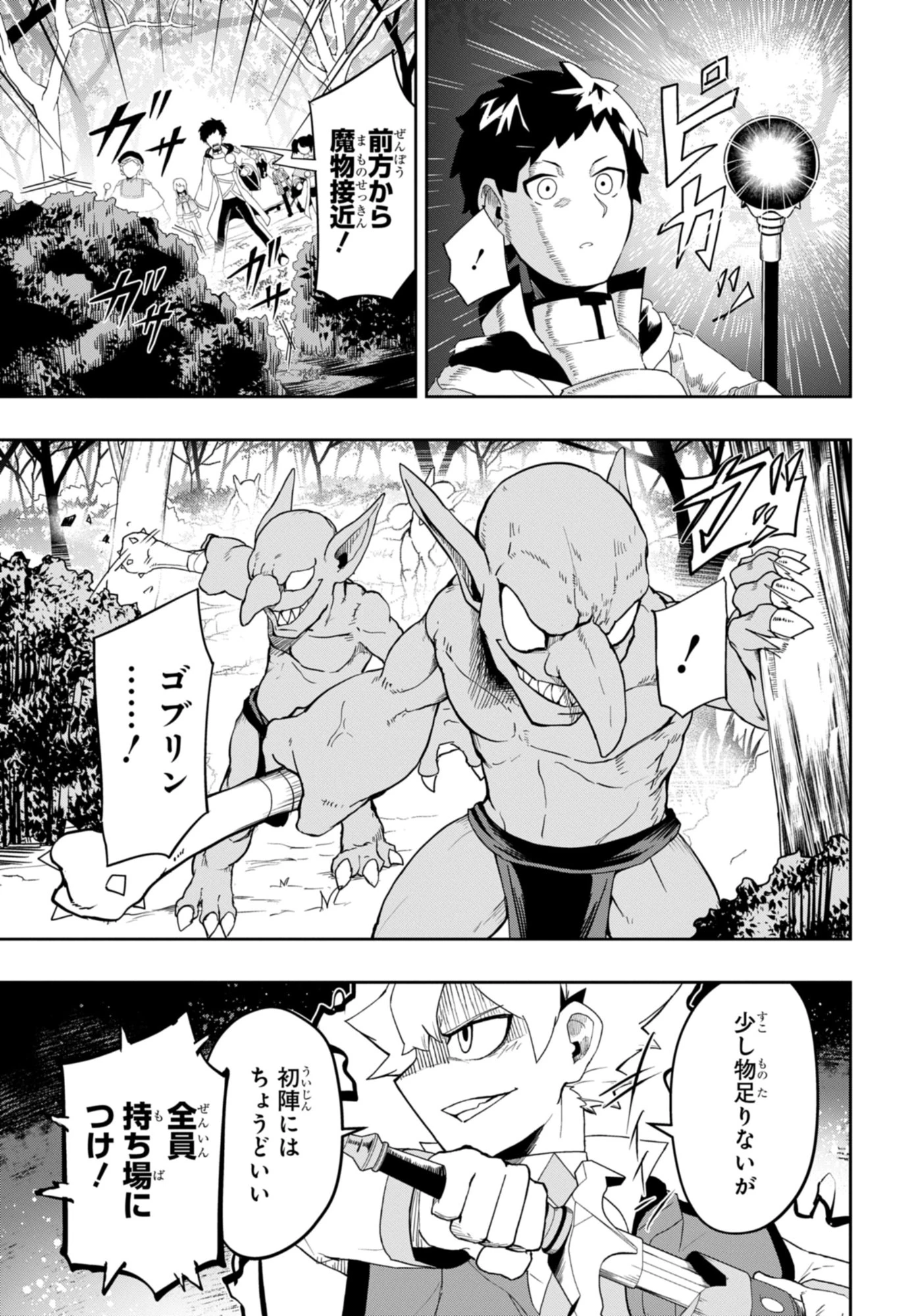 剣鬼転生 極めし剣は魔術を斬り裂く 第4話 - 9