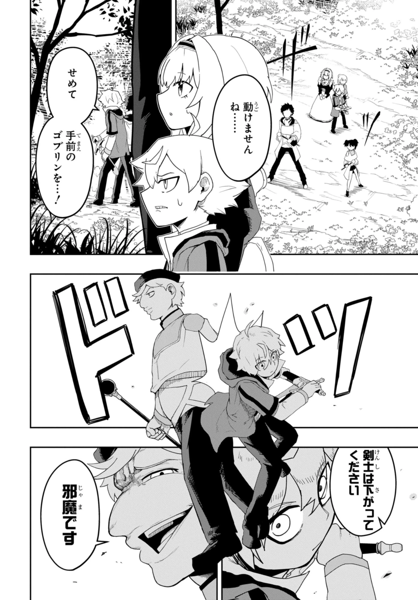 剣鬼転生 極めし剣は魔術を斬り裂く 第4話 - 10