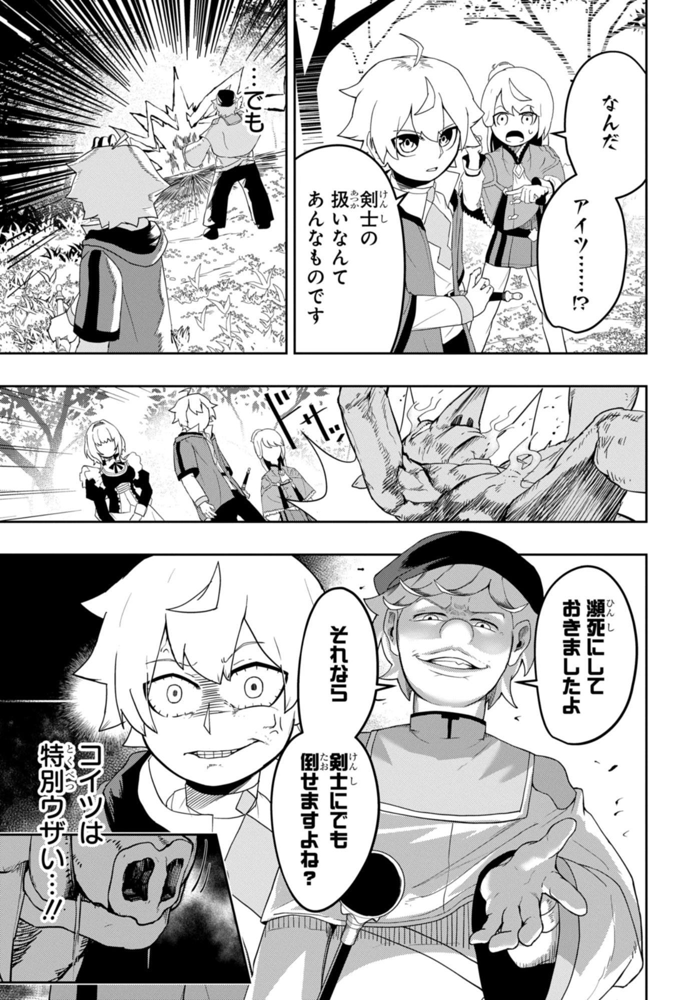 剣鬼転生 極めし剣は魔術を斬り裂く 第4話 - 11