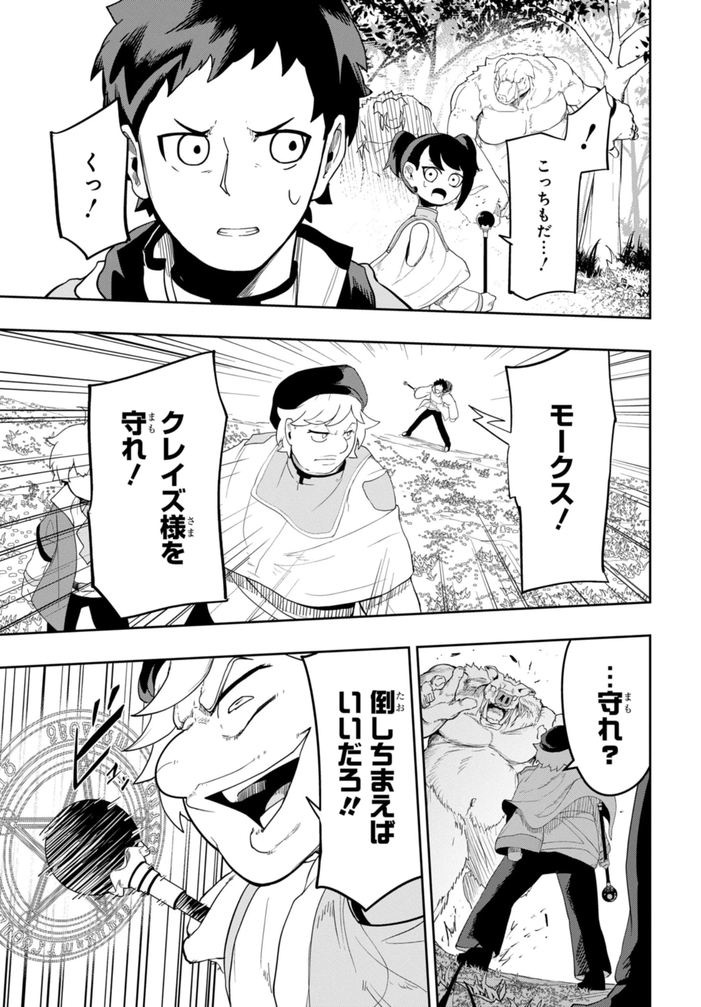 剣鬼転生 極めし剣は魔術を斬り裂く 第4話 - 13