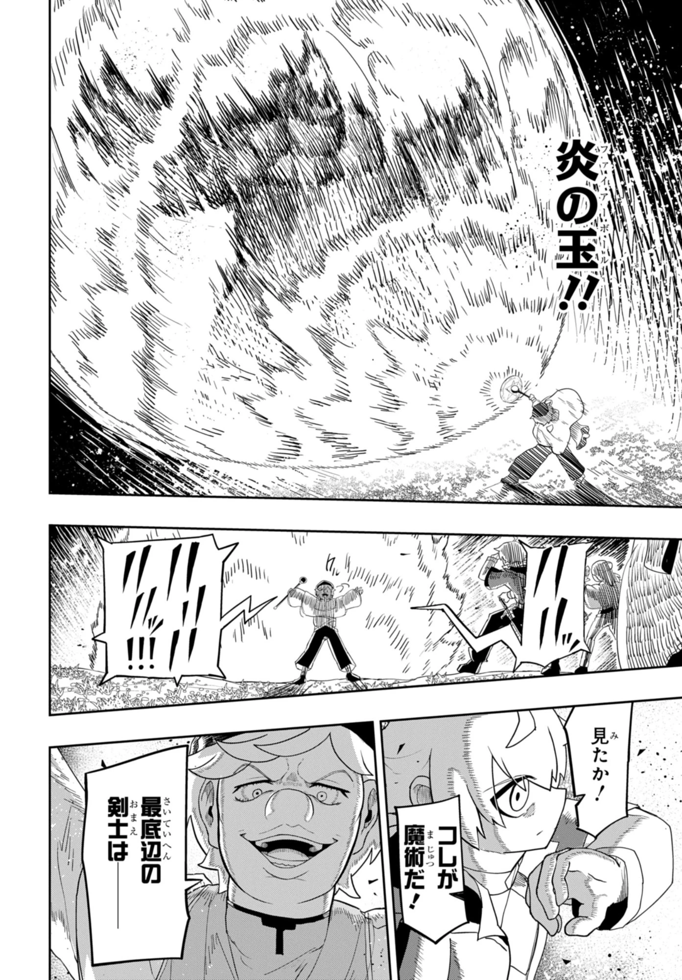 剣鬼転生 極めし剣は魔術を斬り裂く 第4話 - 14