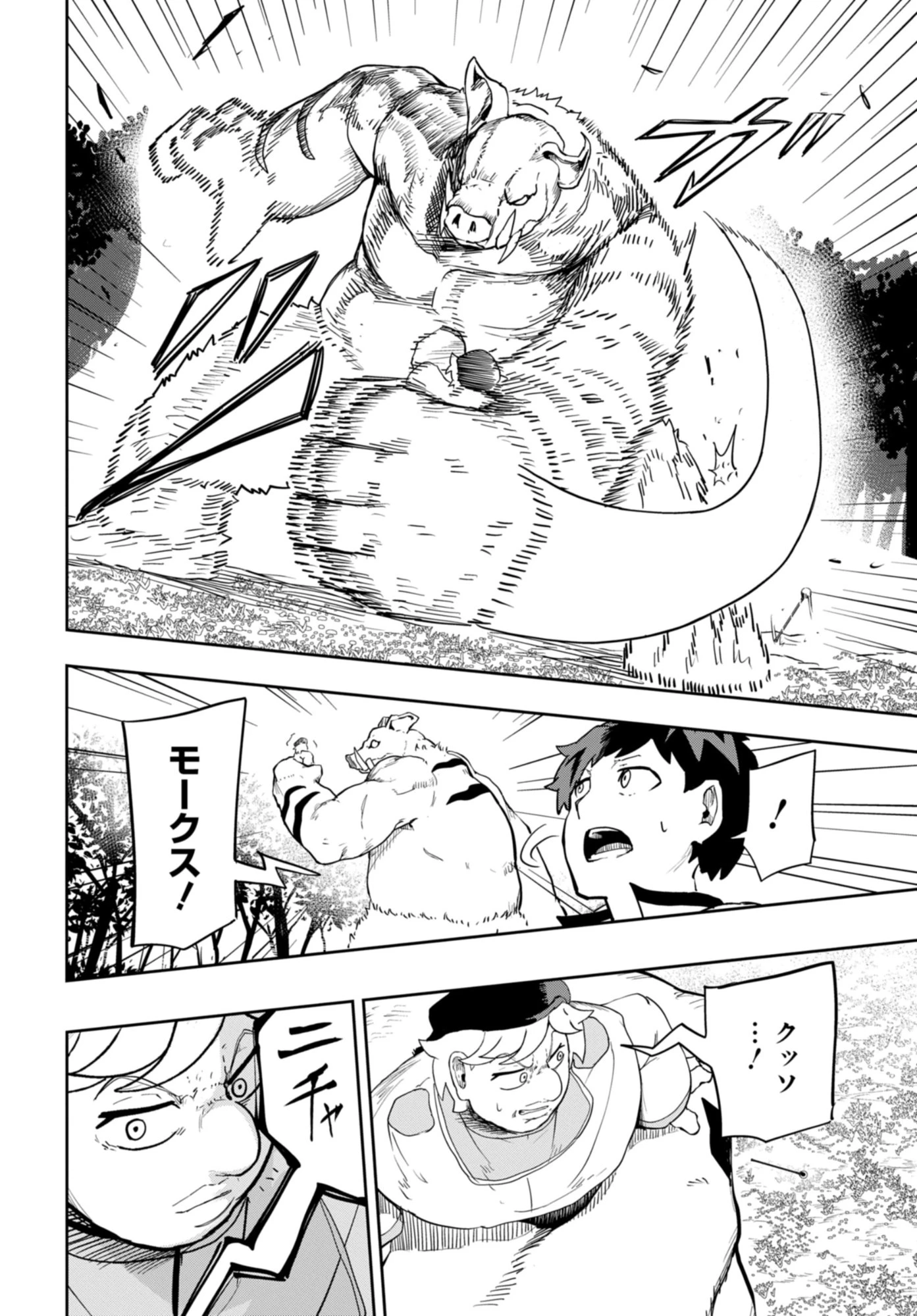 剣鬼転生 極めし剣は魔術を斬り裂く 第4話 - 16