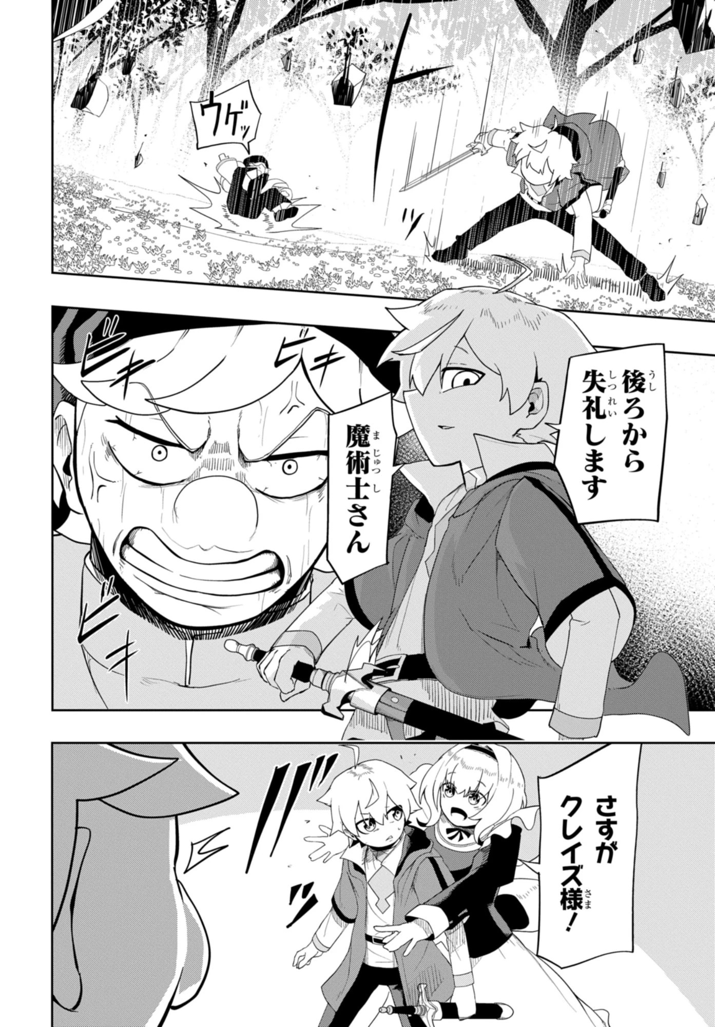 剣鬼転生 極めし剣は魔術を斬り裂く 第4話 - 20