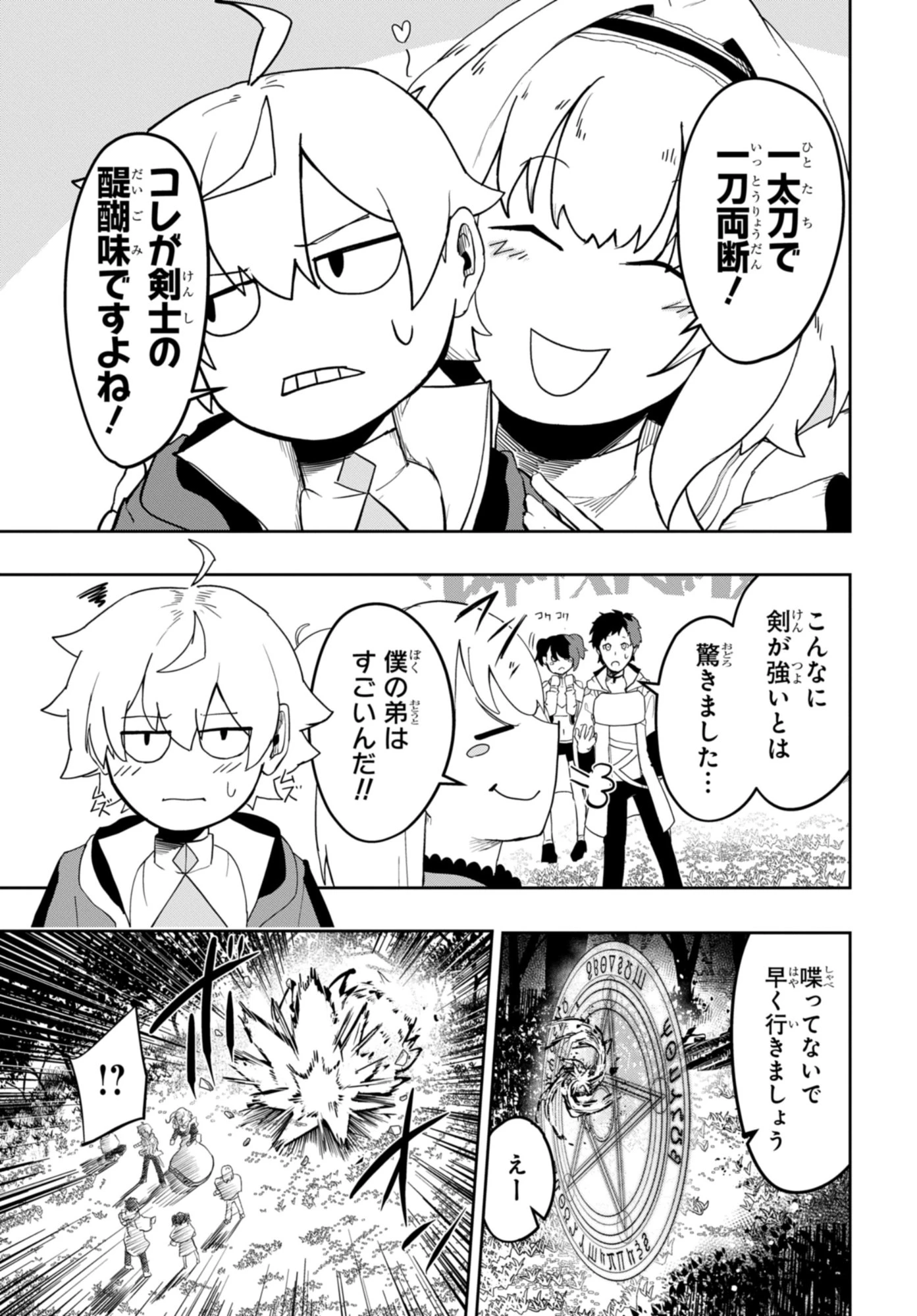 剣鬼転生 極めし剣は魔術を斬り裂く 第4話 - 21