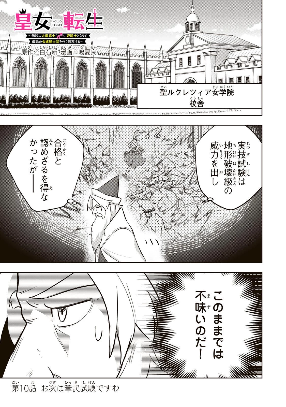 皇女転生 ～伝説の大魔導士()、姫騎士となりて伝説の令嬢騎士団を作り無双する～ 第10話 - 1