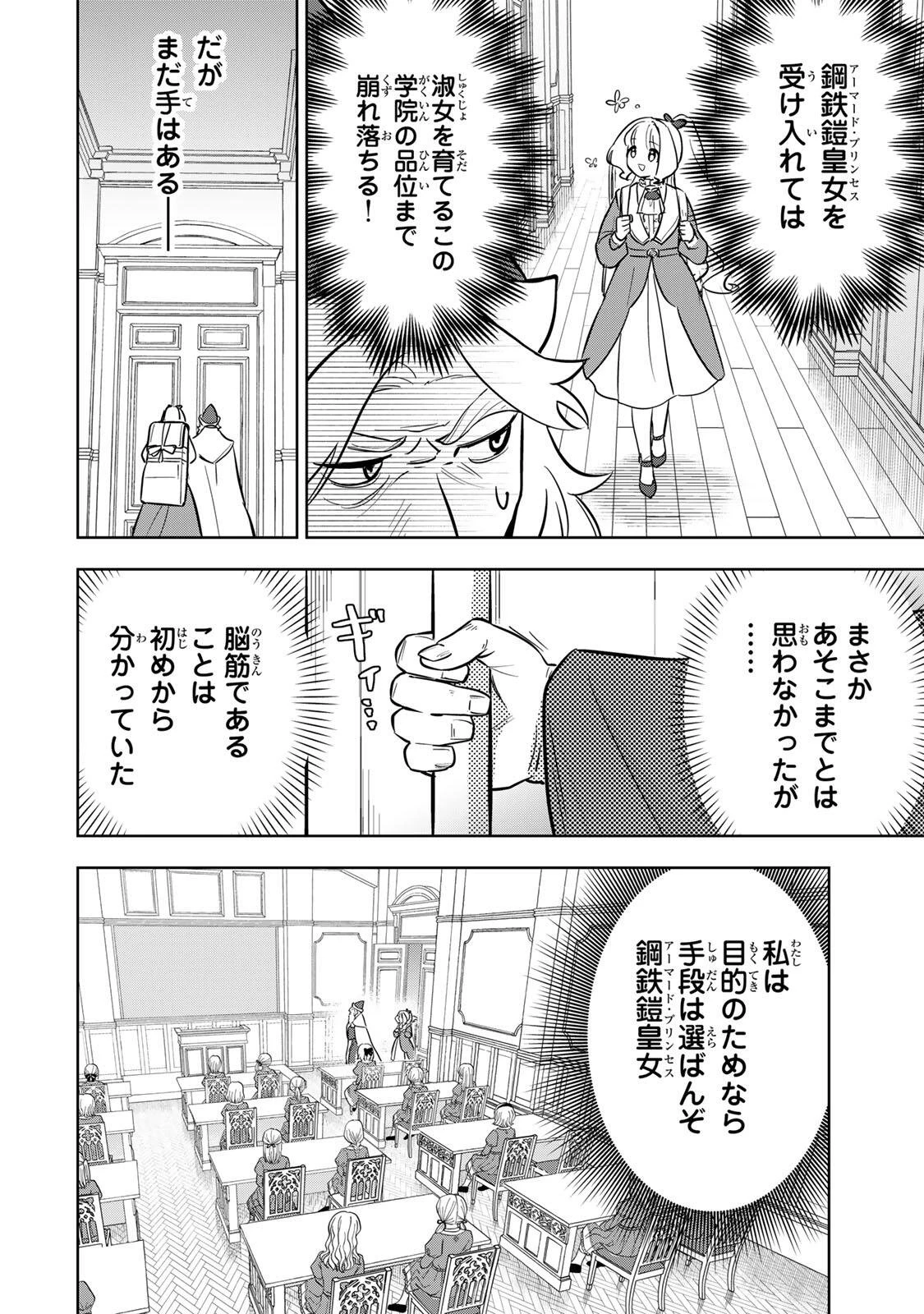 皇女転生 ～伝説の大魔導士()、姫騎士となりて伝説の令嬢騎士団を作り無双する～ 第10話 - 2