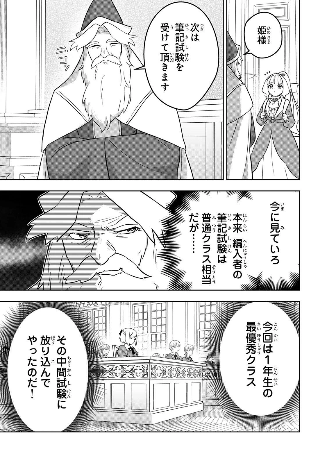 皇女転生 ～伝説の大魔導士()、姫騎士となりて伝説の令嬢騎士団を作り無双する～ 第10話 - 3