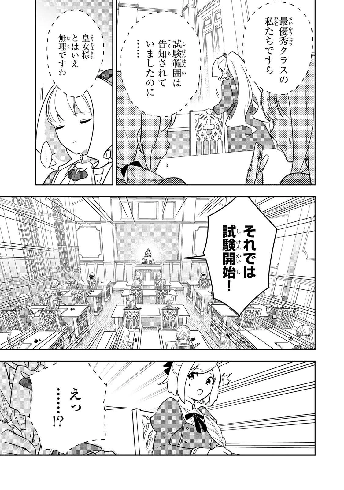 皇女転生 ～伝説の大魔導士()、姫騎士となりて伝説の令嬢騎士団を作り無双する～ 第10話 - 5