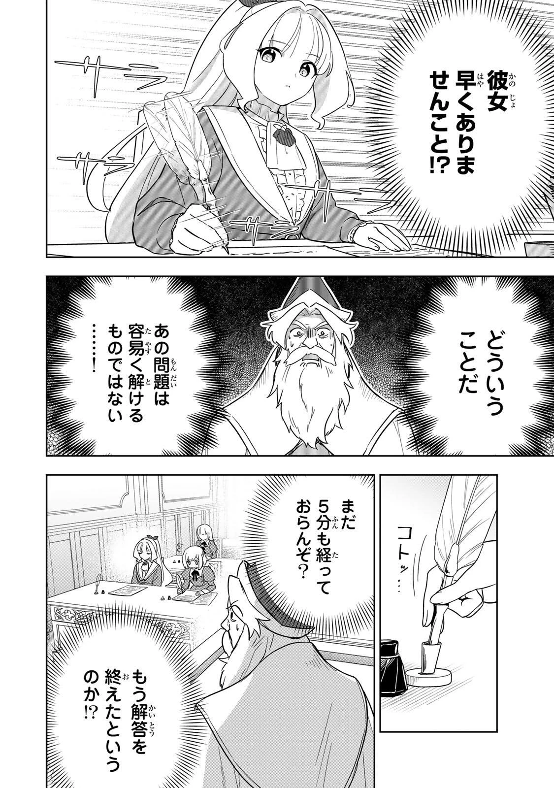 皇女転生 ～伝説の大魔導士()、姫騎士となりて伝説の令嬢騎士団を作り無双する～ 第10話 - 6