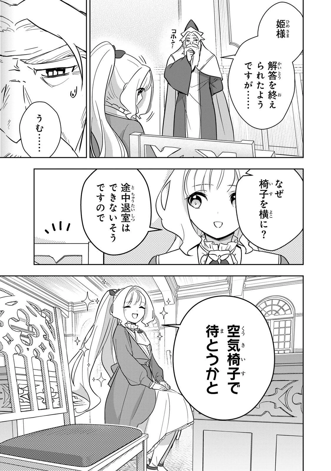 皇女転生 ～伝説の大魔導士()、姫騎士となりて伝説の令嬢騎士団を作り無双する～ 第10話 - 7