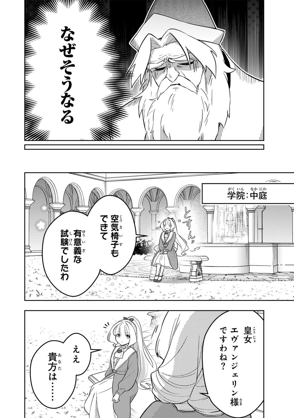 皇女転生 ～伝説の大魔導士()、姫騎士となりて伝説の令嬢騎士団を作り無双する～ 第10話 - 8