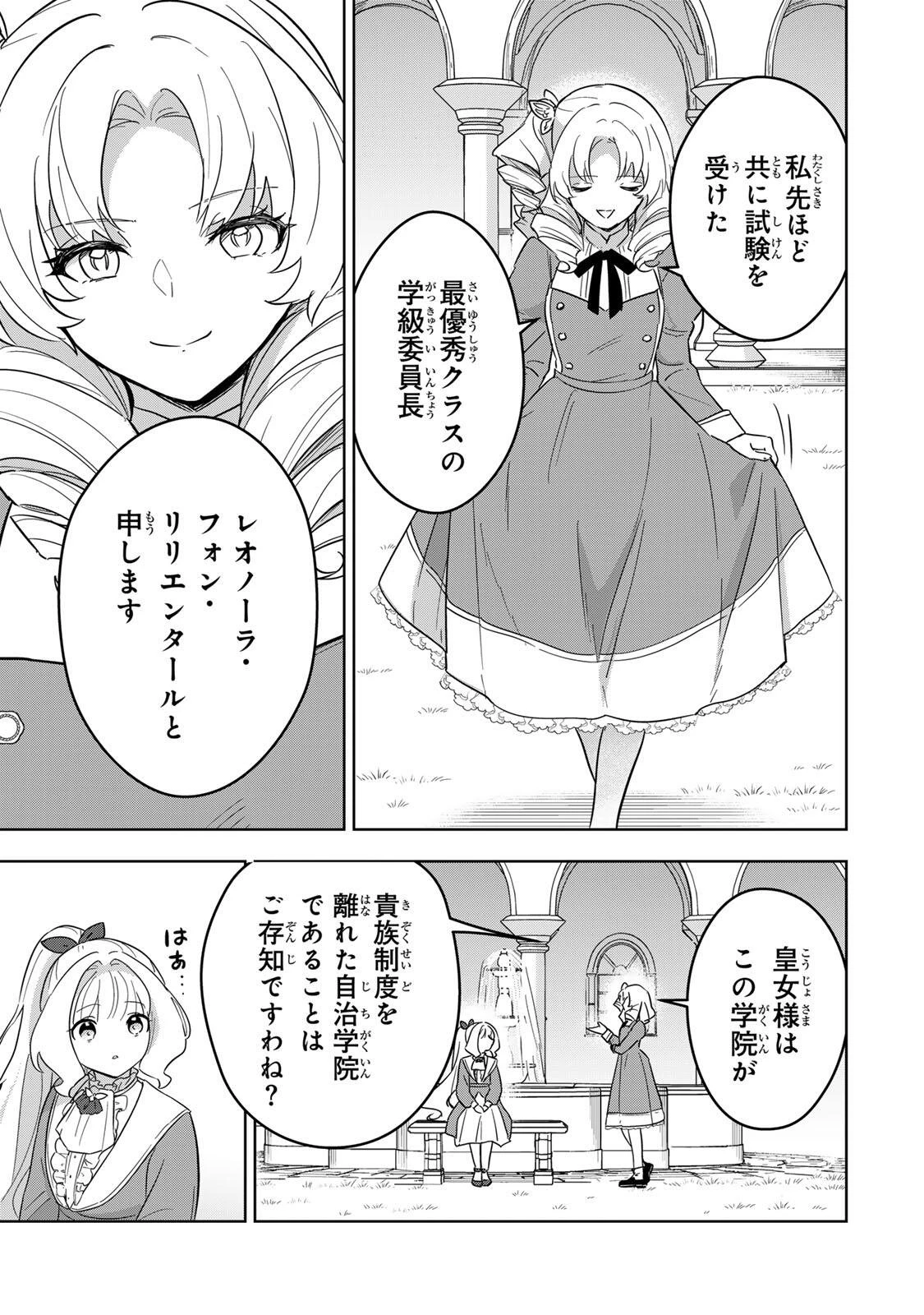 皇女転生 ～伝説の大魔導士()、姫騎士となりて伝説の令嬢騎士団を作り無双する～ 第10話 - 9