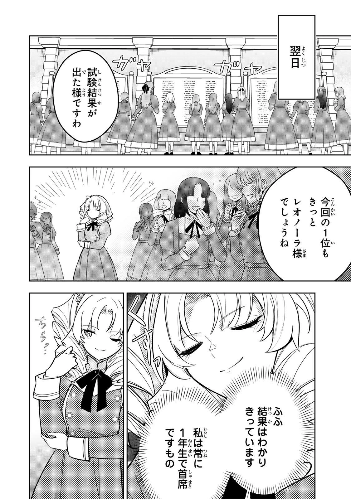 皇女転生 ～伝説の大魔導士()、姫騎士となりて伝説の令嬢騎士団を作り無双する～ 第10話 - 14