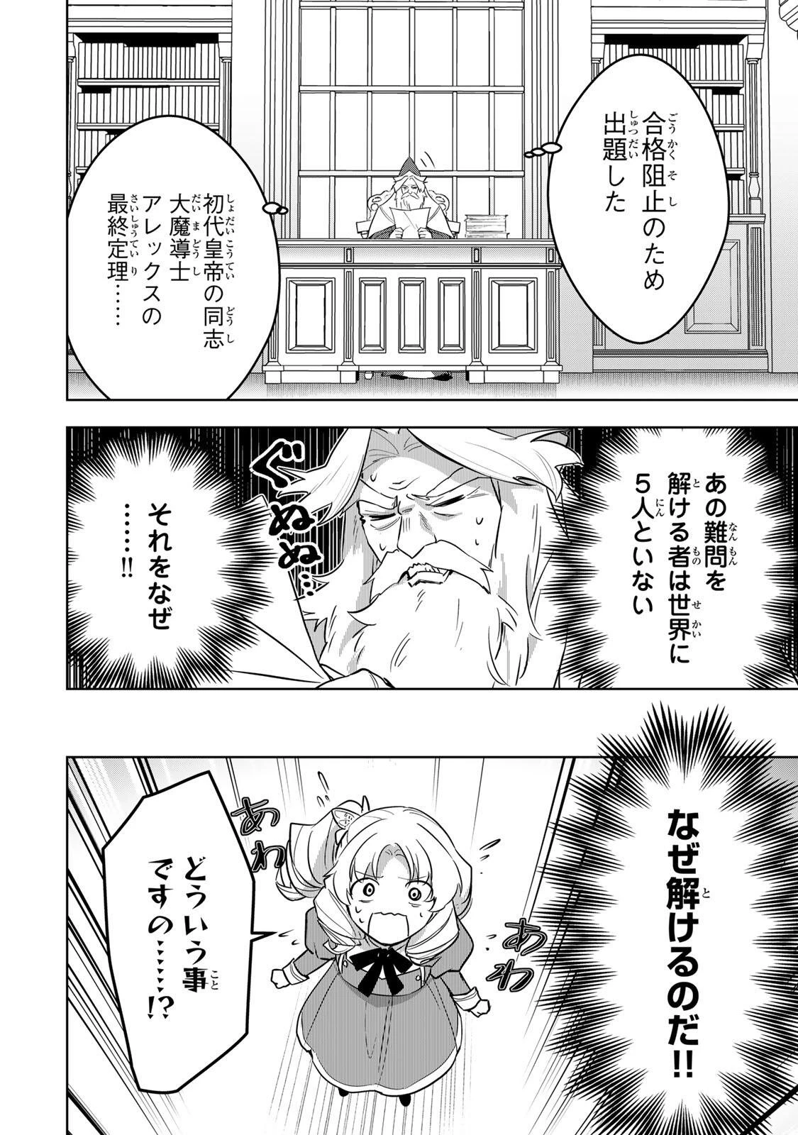 皇女転生 ～伝説の大魔導士()、姫騎士となりて伝説の令嬢騎士団を作り無双する～ 第10話 - 16