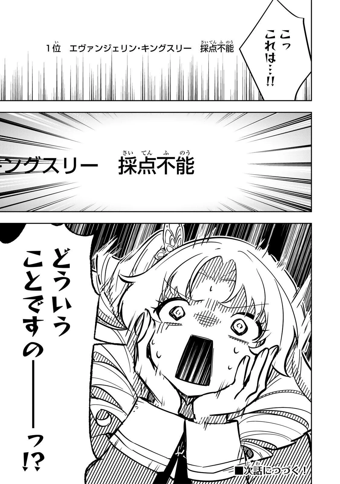 皇女転生 ～伝説の大魔導士()、姫騎士となりて伝説の令嬢騎士団を作り無双する～ 第10話 - 17