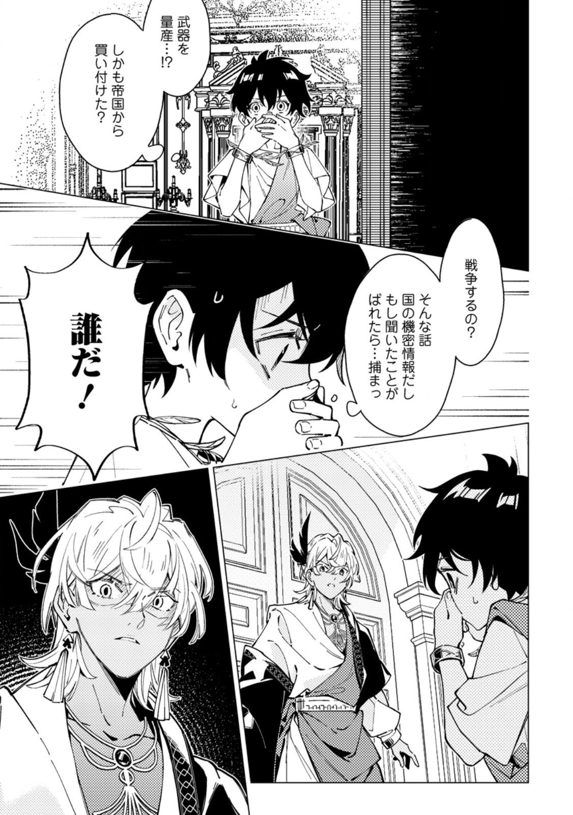 余命一年の公爵子息は、旅をしたい 第7話 - 1